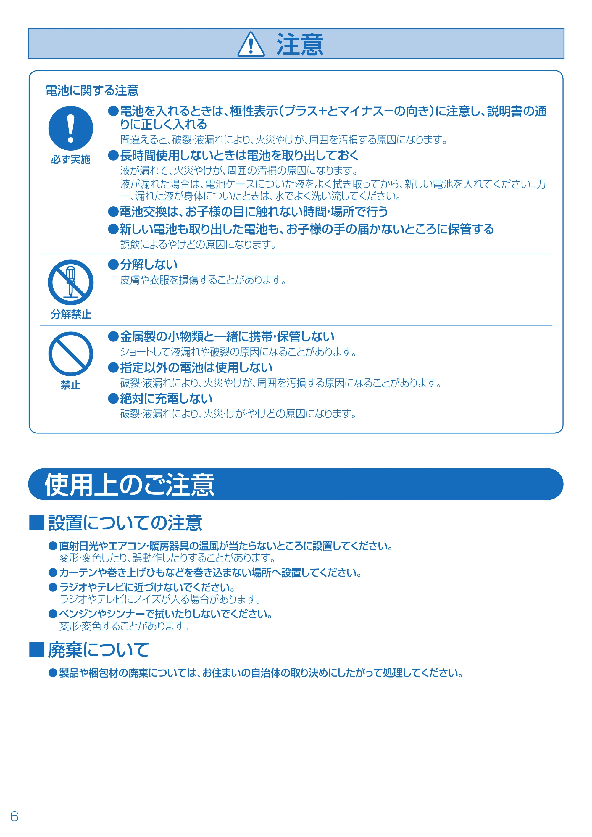 アイリスオーヤマ TFL-80 取扱説明書 — 使用上のご注意 — 原本ページ — 6ページ