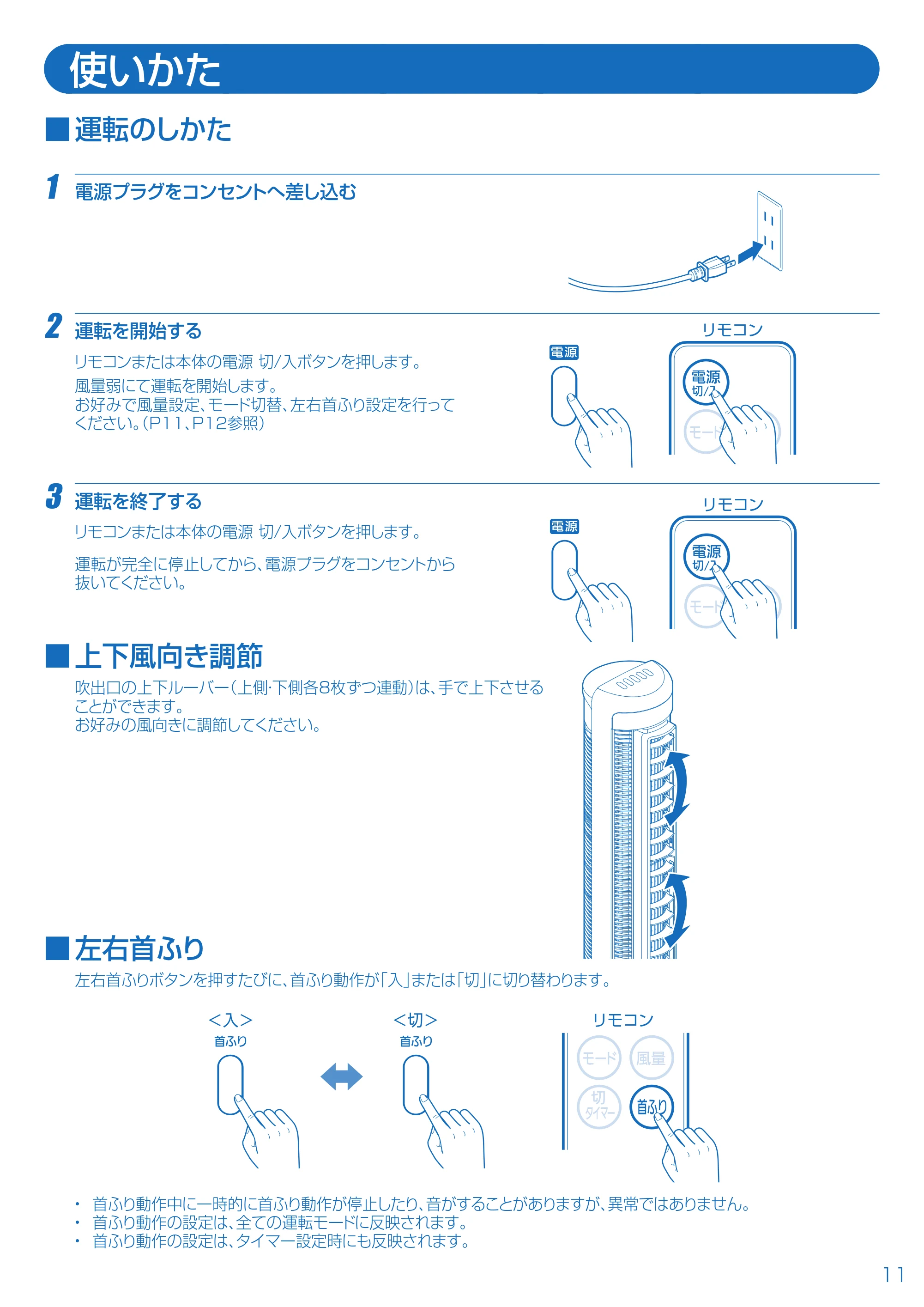 アイリスオーヤマ TFL-80 取扱説明書 — 使いかた — 原本ページ — 11ページ