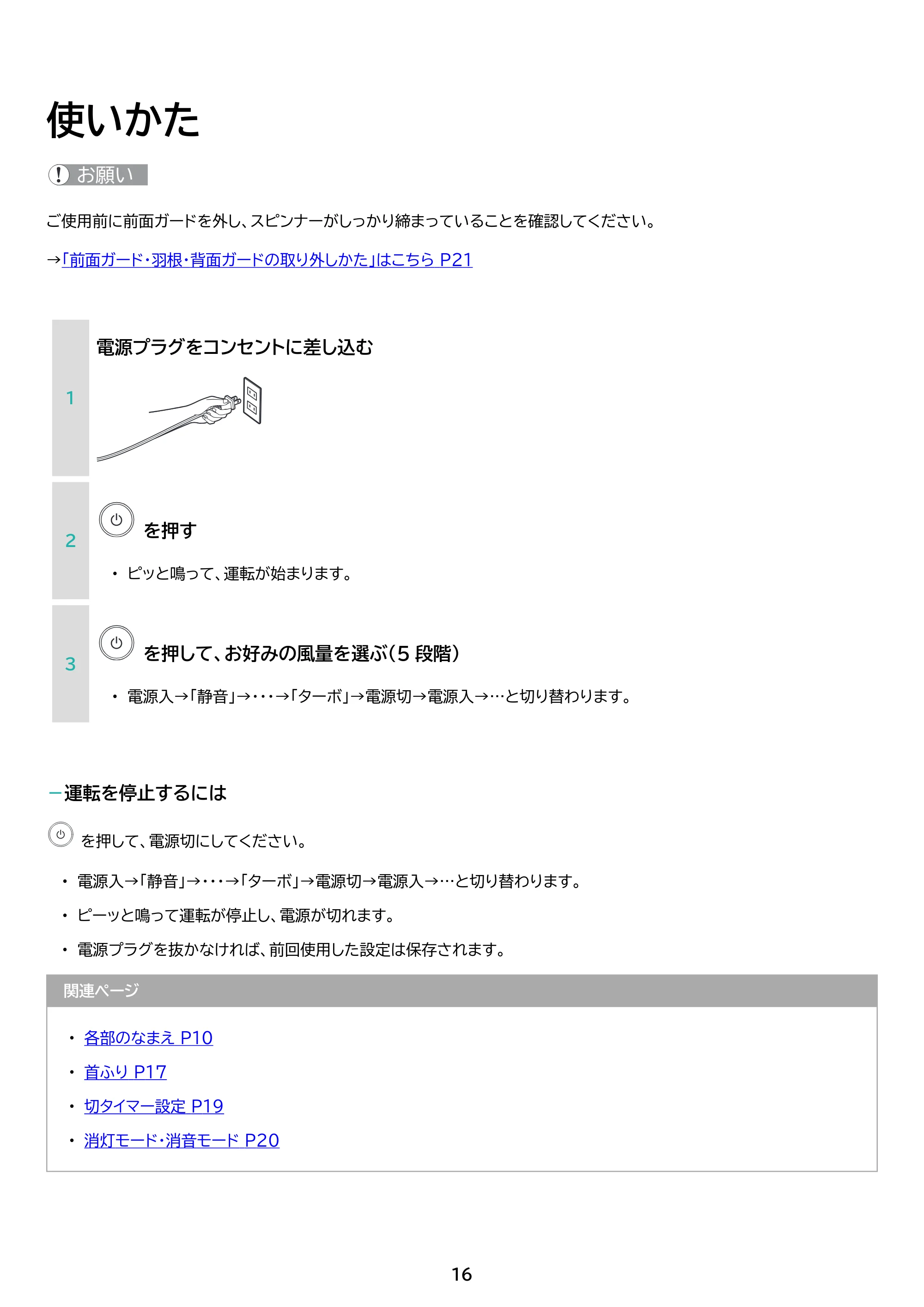 アイリスオーヤマ KCF-MKD151EC 取扱説明書 — 原本ページ — 16ページ