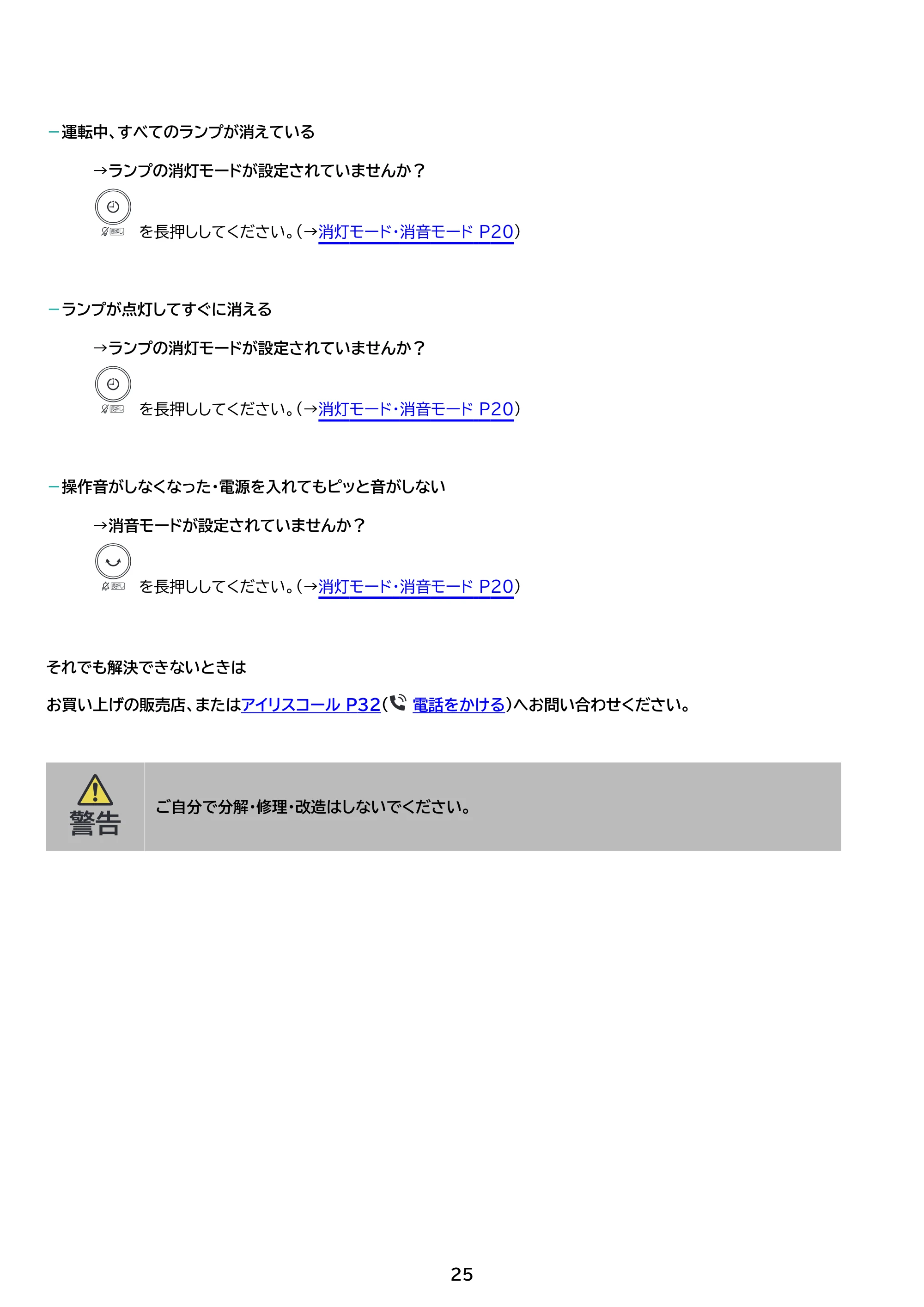 アイリスオーヤマ KCF-MKD151EC 取扱説明書 — 原本ページ — 25ページ