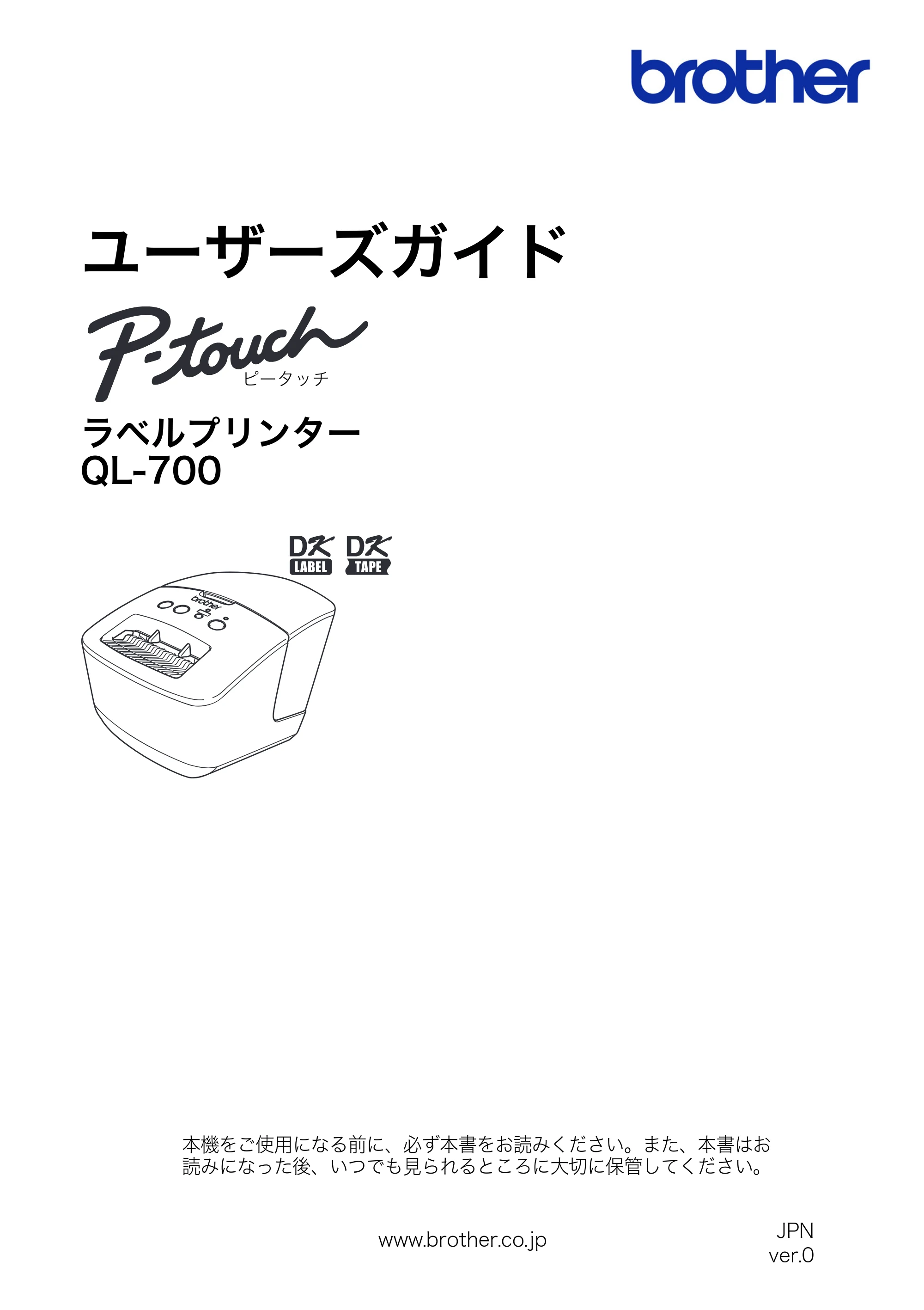 ブラザー QL-700 ユーザーズガイド — 原本ページ — 1ページ