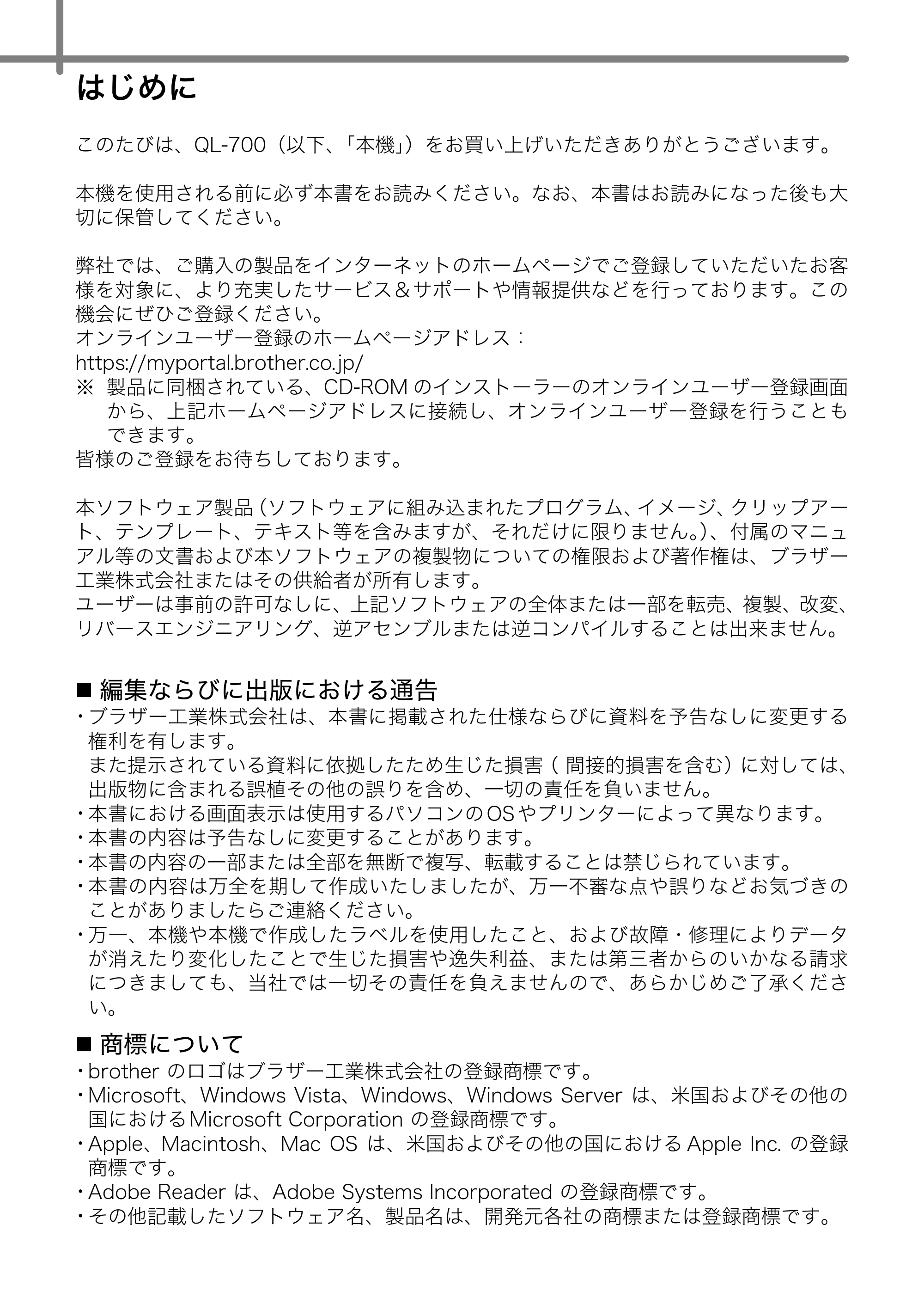 ブラザー QL-700 ユーザーズガイド — はじめに — 原本ページ — 2ページ