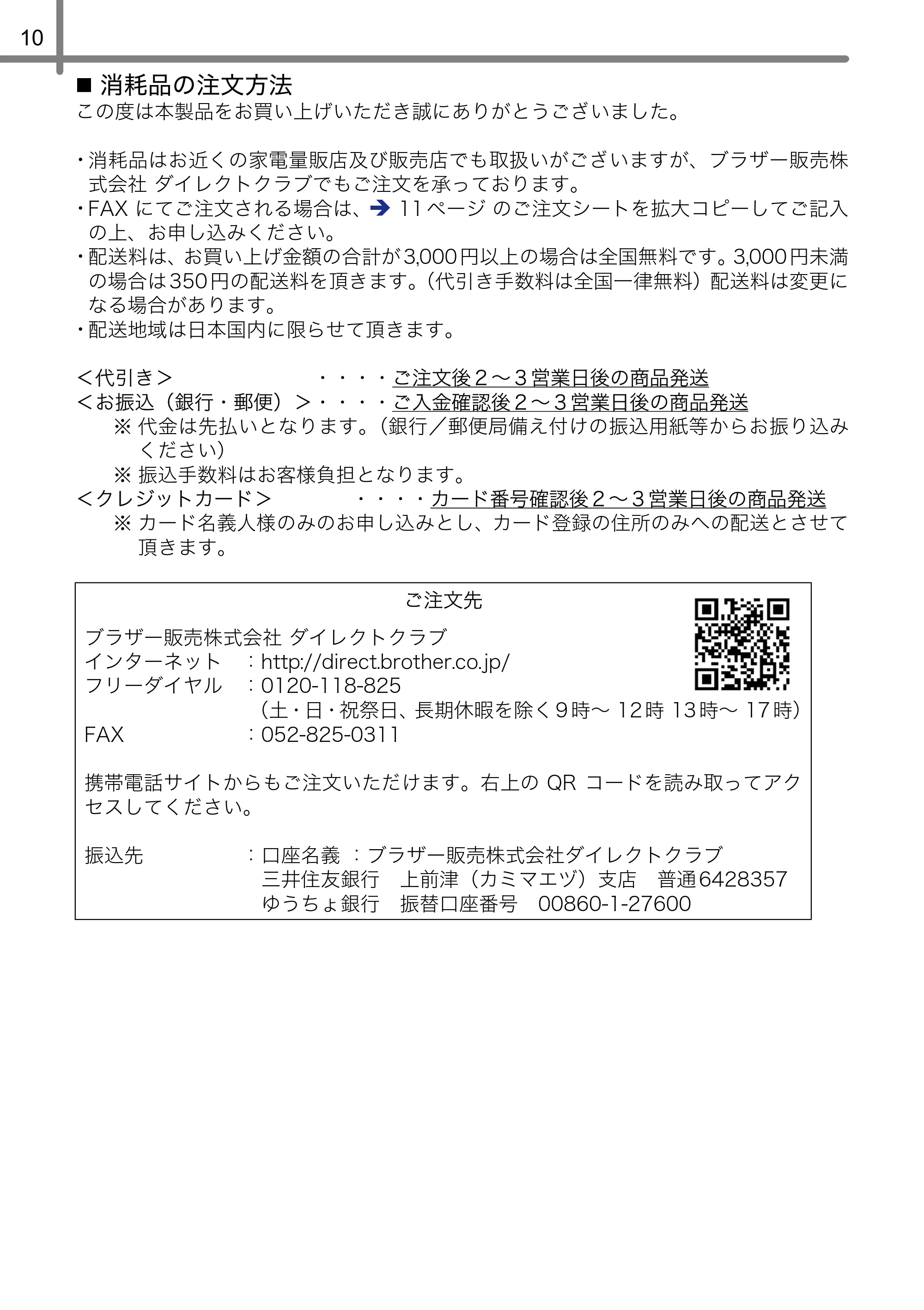 ブラザー QL-700 ユーザーズガイド — 原本ページ — 12ページ