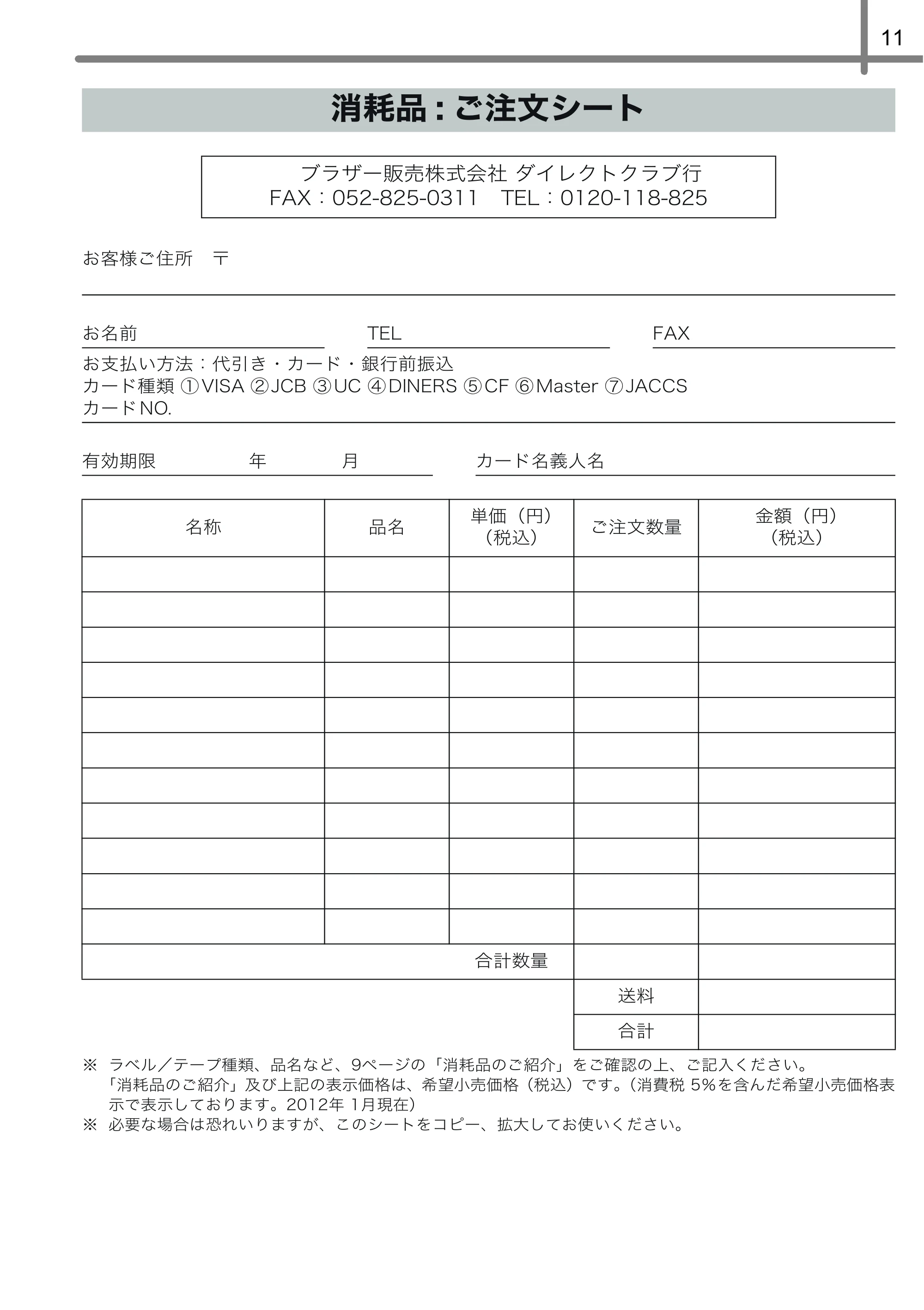 ブラザー QL-700 ユーザーズガイド — 原本ページ — 13ページ
