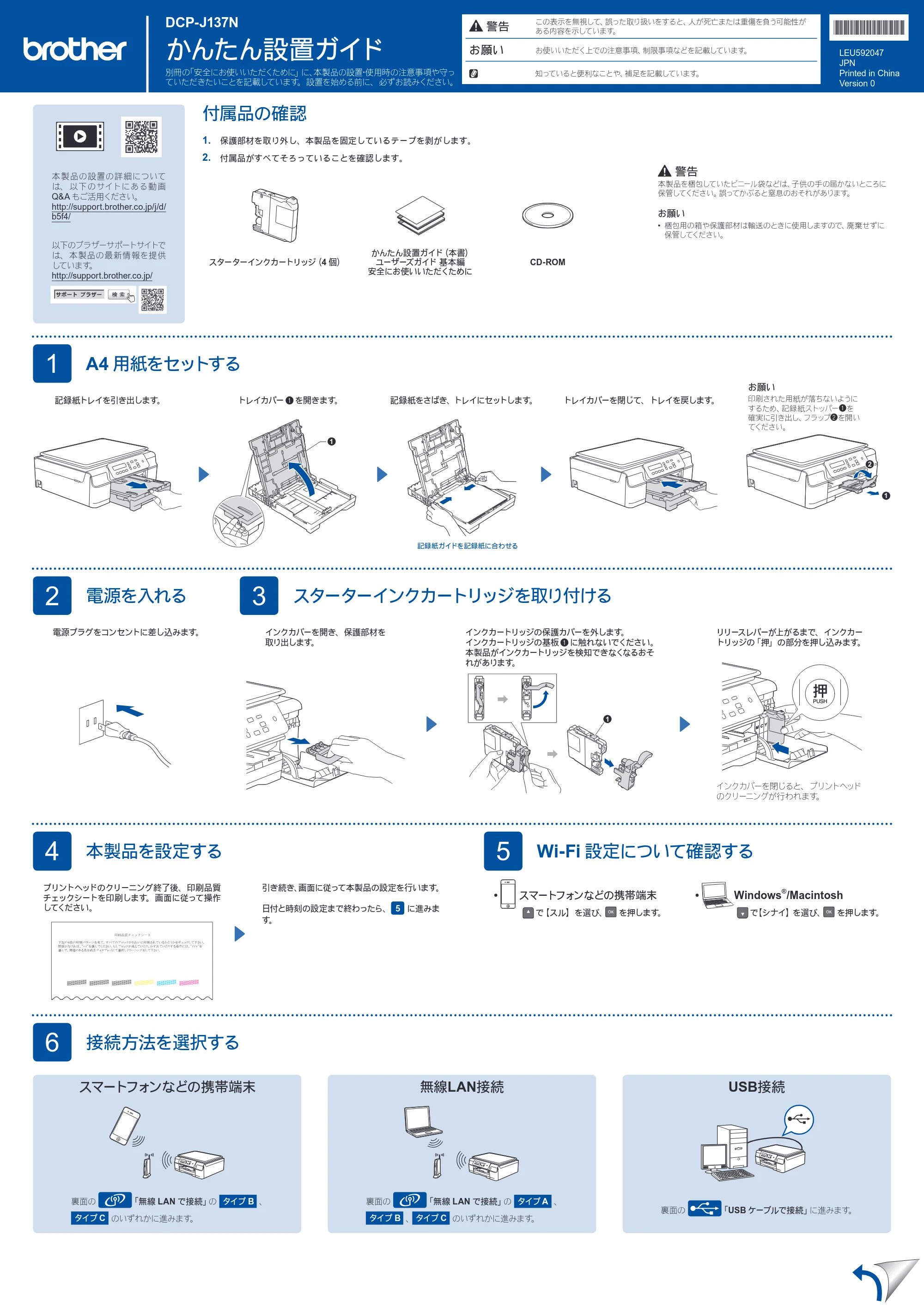 ブラザー DCP-J137N かんたん設置ガイド — 原本ページ — 1ページ
