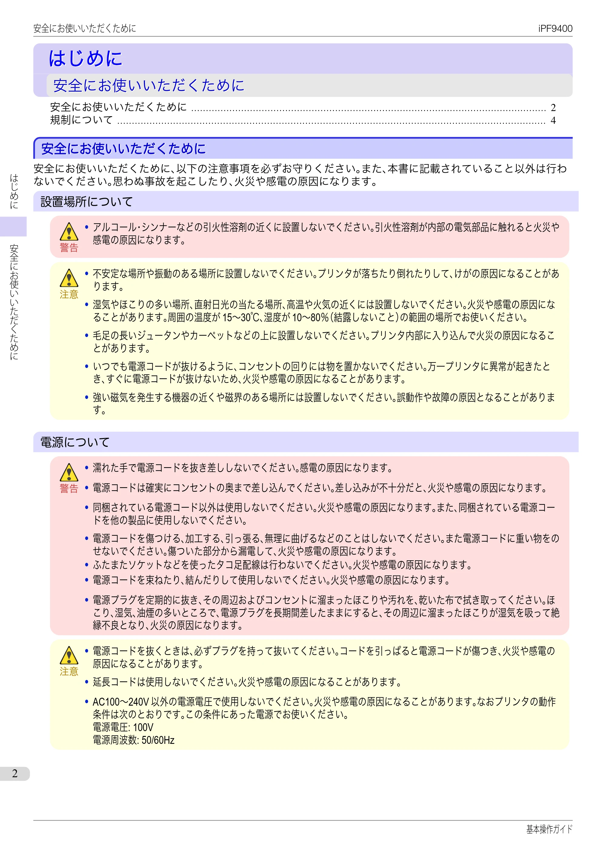 キヤノン iPF9400 基本操作ガイド(PDF:21.1MB) — はじめに — 原本ページ — 2ページ