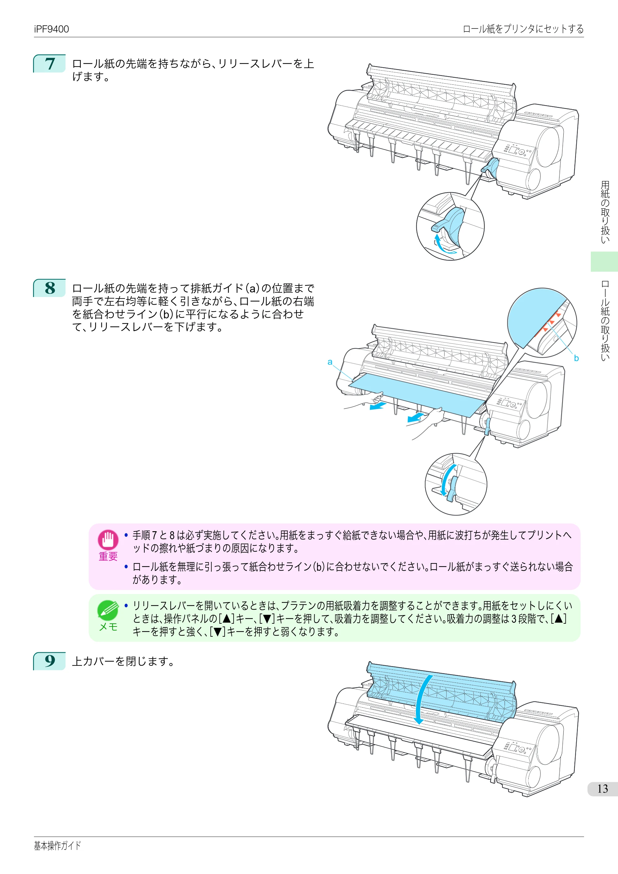 キヤノン iPF9400 基本操作ガイド(PDF:21.1MB) — 原本ページ — 13ページ