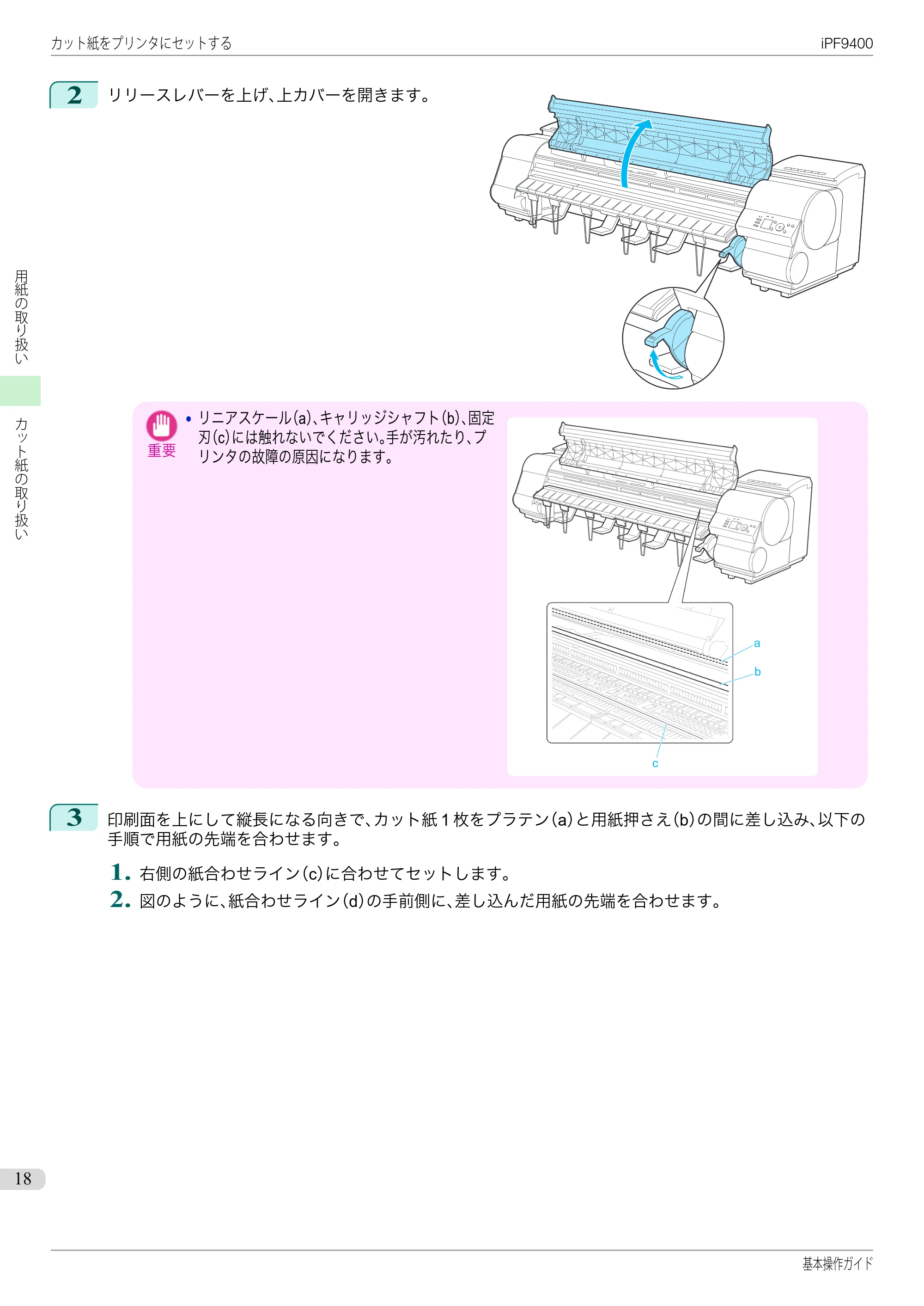 キヤノン iPF9400 基本操作ガイド(PDF:21.1MB) — 原本ページ — 18ページ