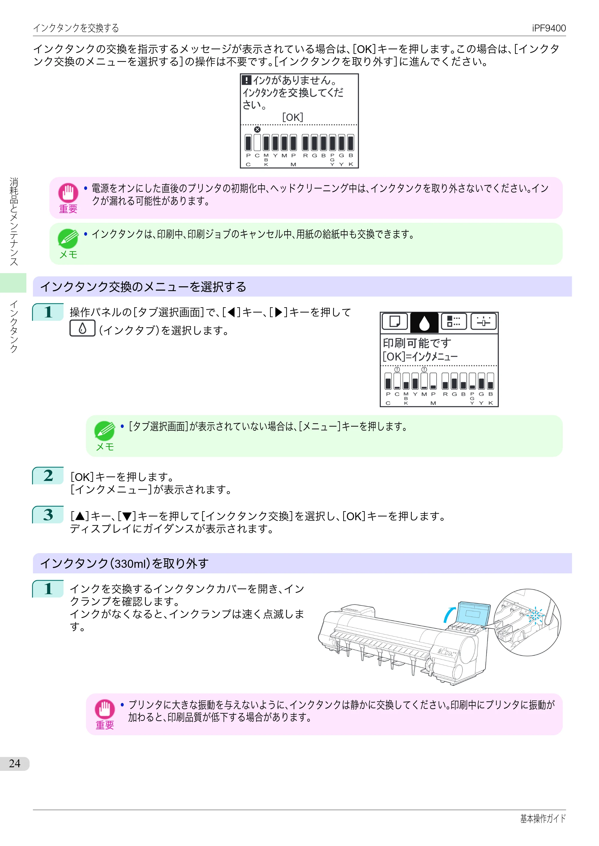 キヤノン iPF9400 基本操作ガイド(PDF:21.1MB) — 原本ページ — 24ページ