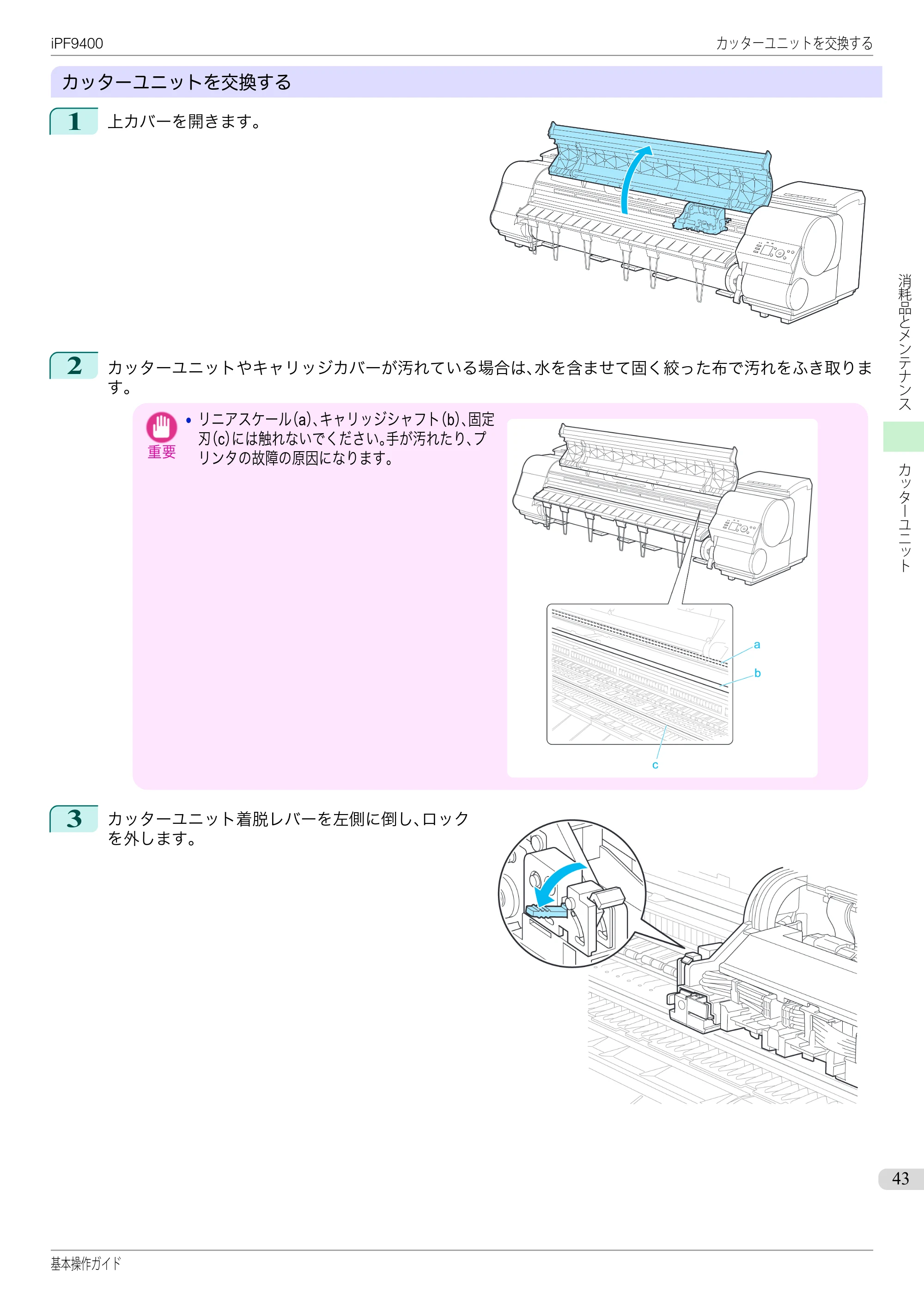キヤノン iPF9400 基本操作ガイド（PDF：21.1MB） — 原本ページ — 43ページ
