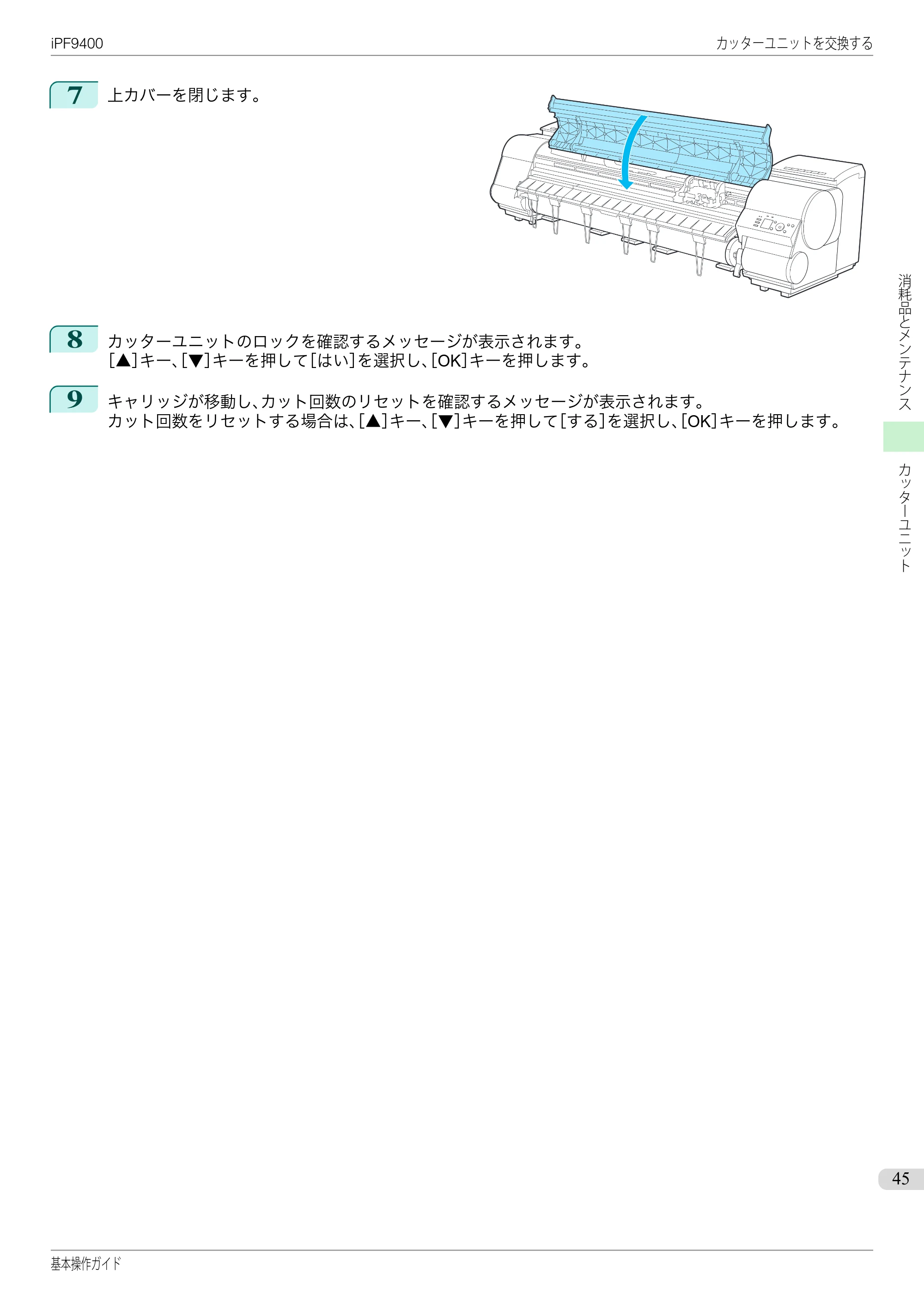 キヤノン iPF9400 基本操作ガイド（PDF：21.1MB） — 原本ページ — 45ページ
