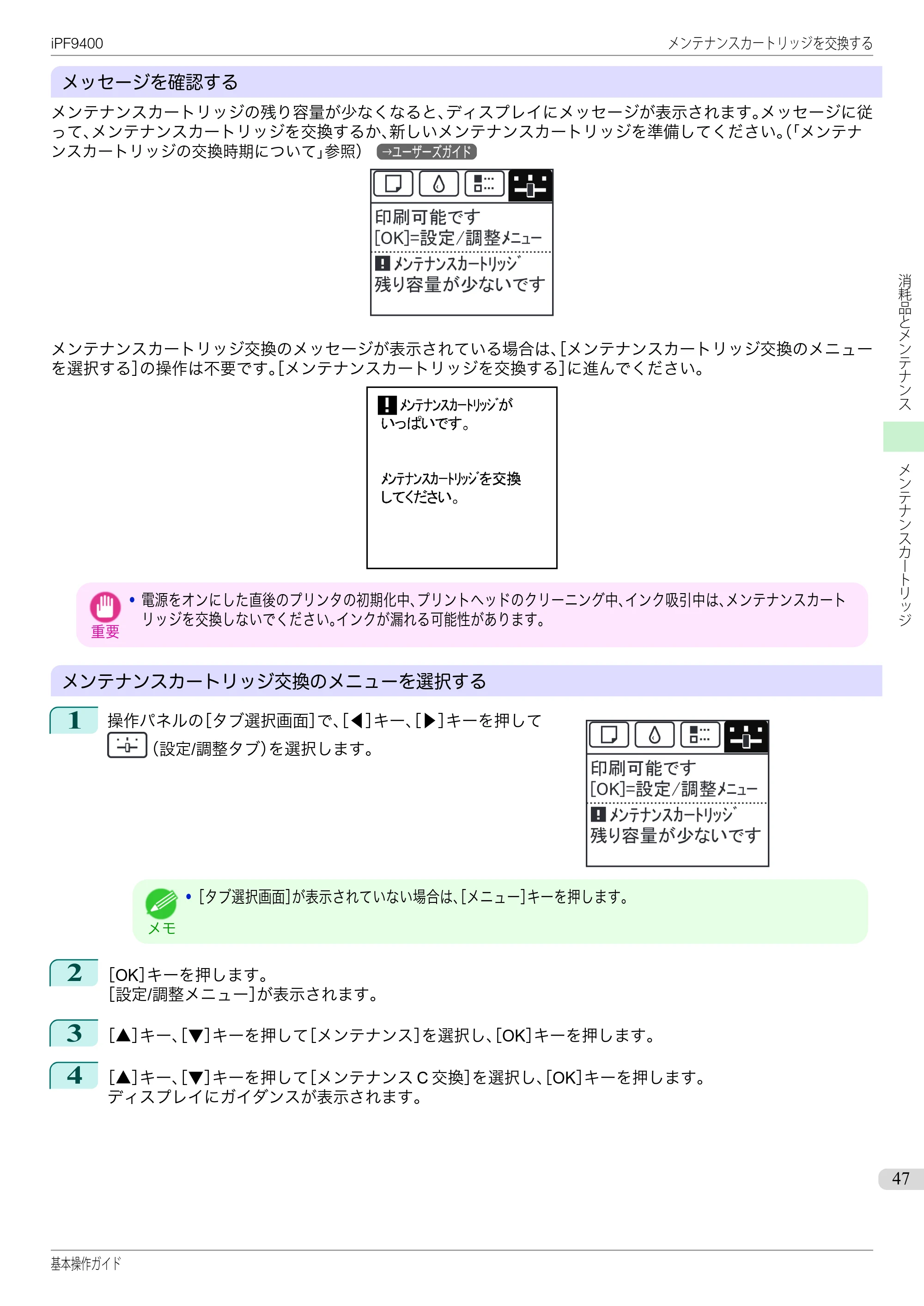 キヤノン iPF9400 基本操作ガイド（PDF：21.1MB） — 原本ページ — 47ページ