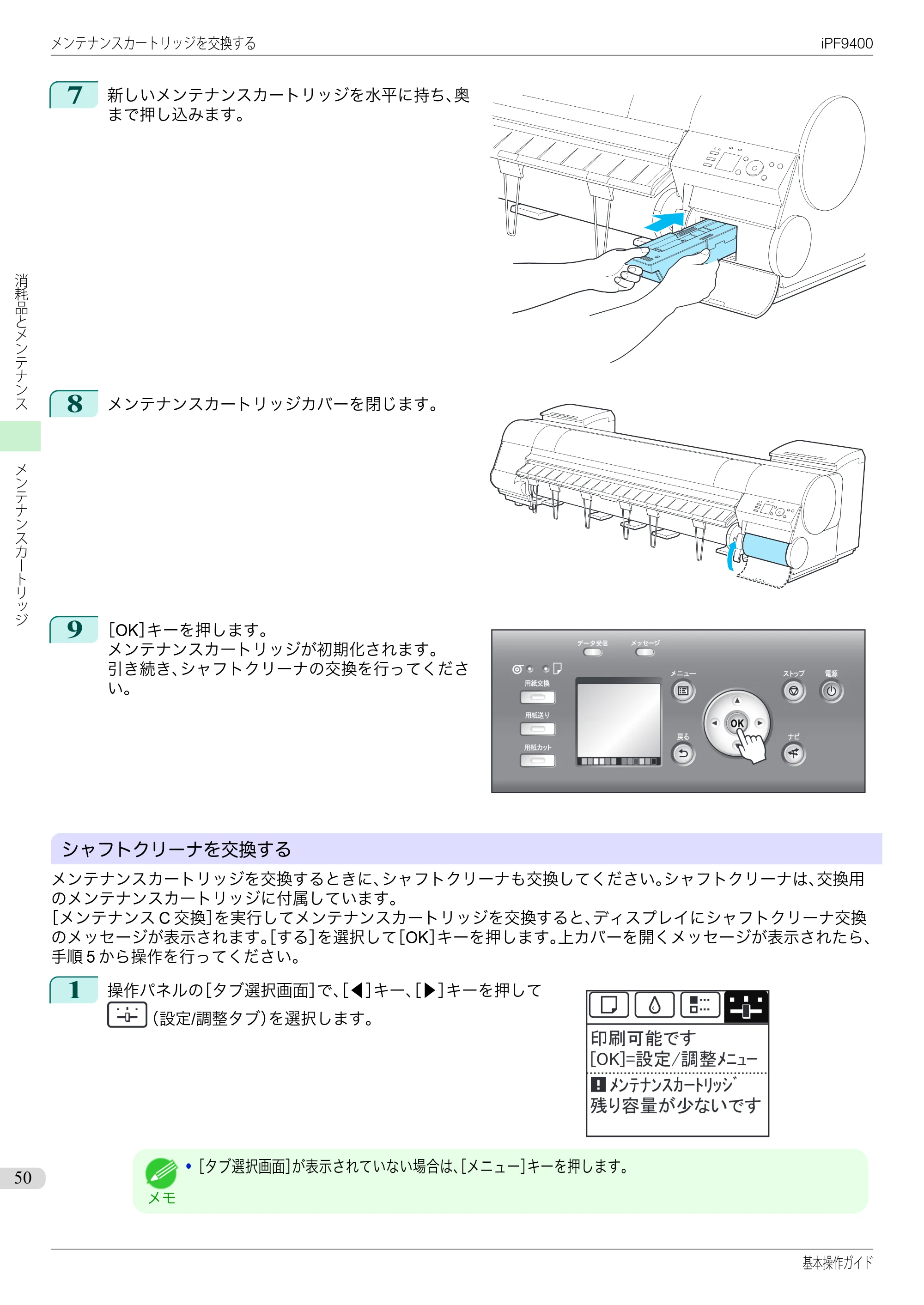 キヤノン iPF9400 基本操作ガイド（PDF：21.1MB） — 原本ページ — 50ページ