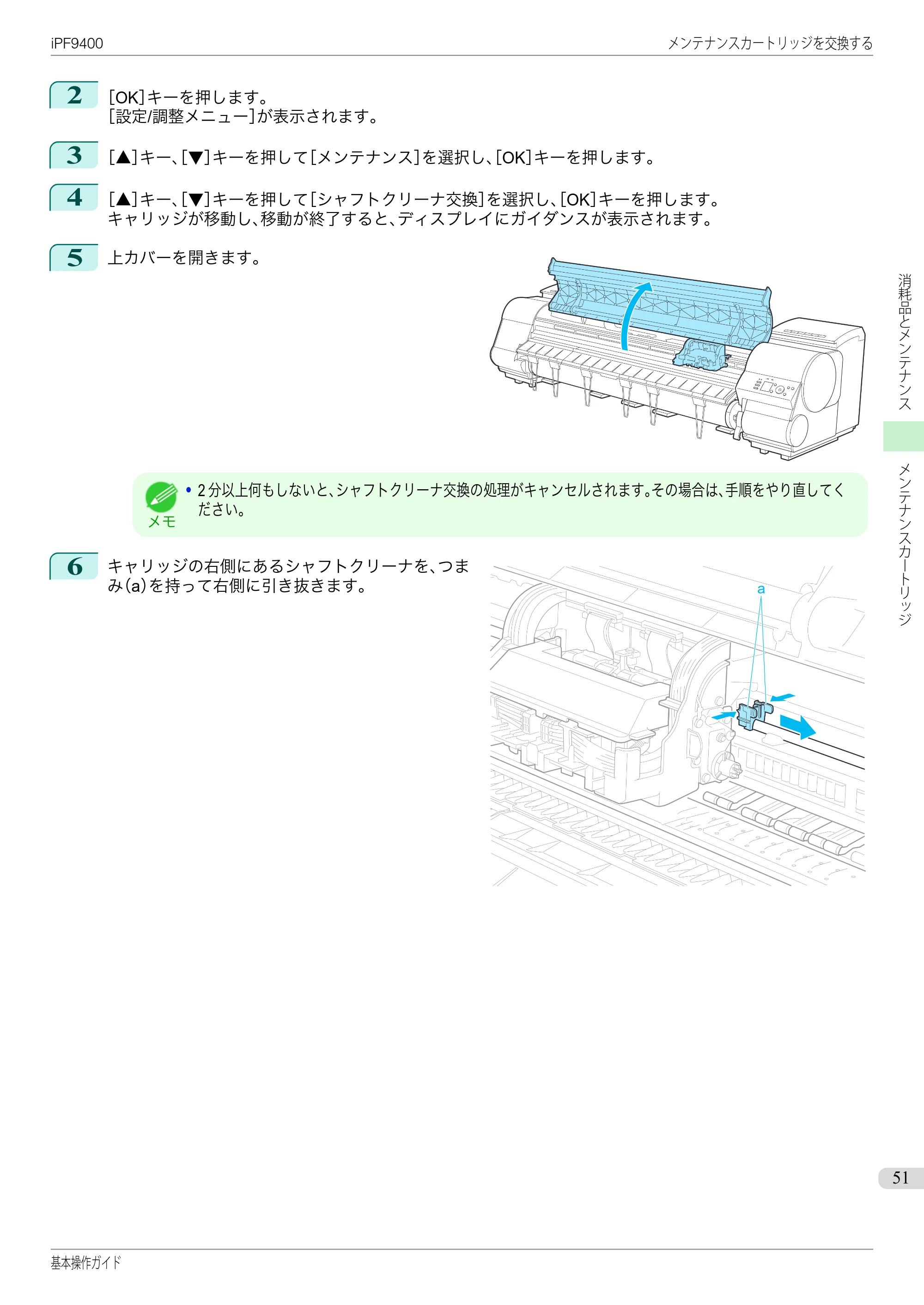 キヤノン iPF9400 基本操作ガイド（PDF：21.1MB） — 原本ページ — 51ページ