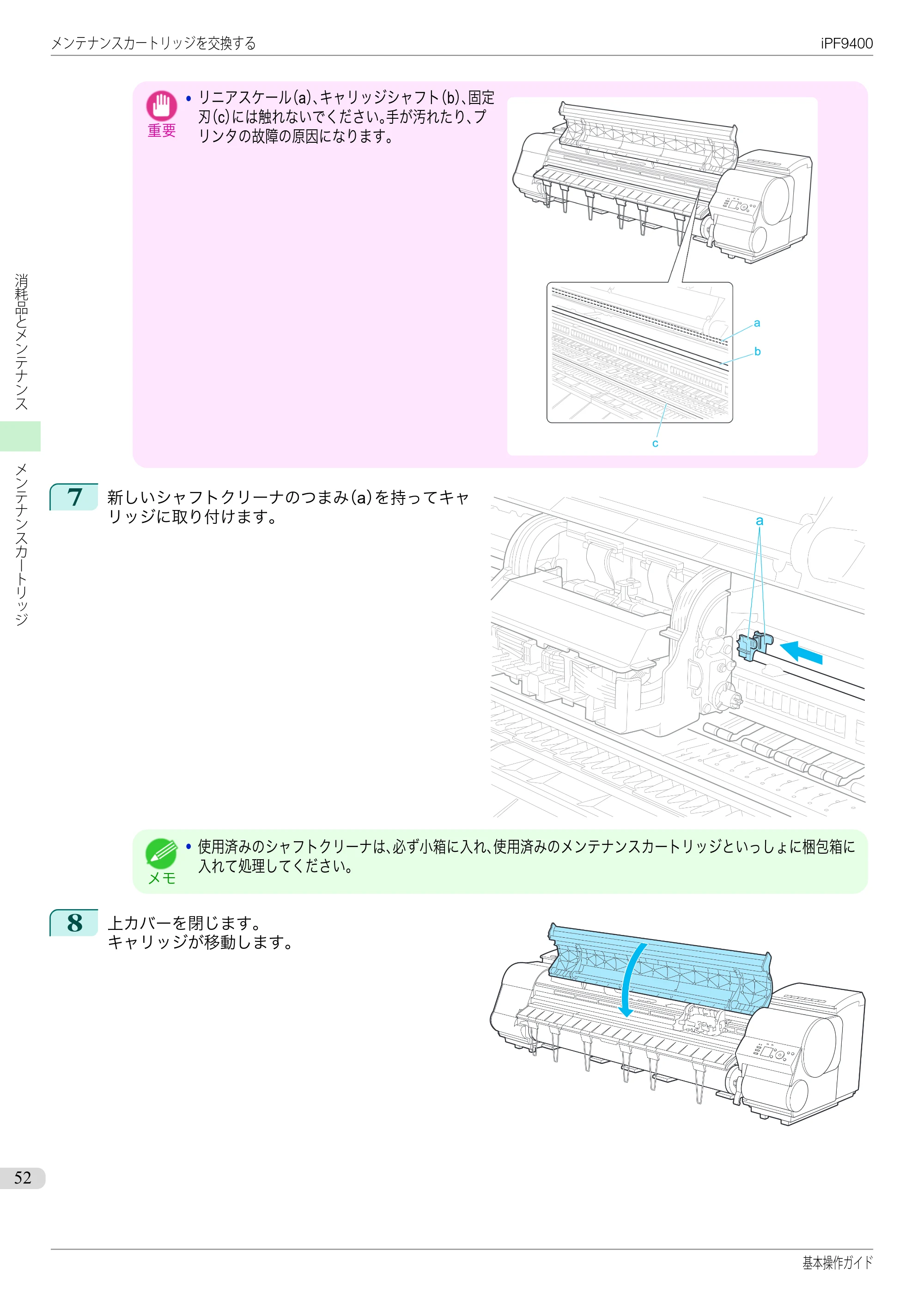 キヤノン iPF9400 基本操作ガイド（PDF：21.1MB） — 原本ページ — 52ページ