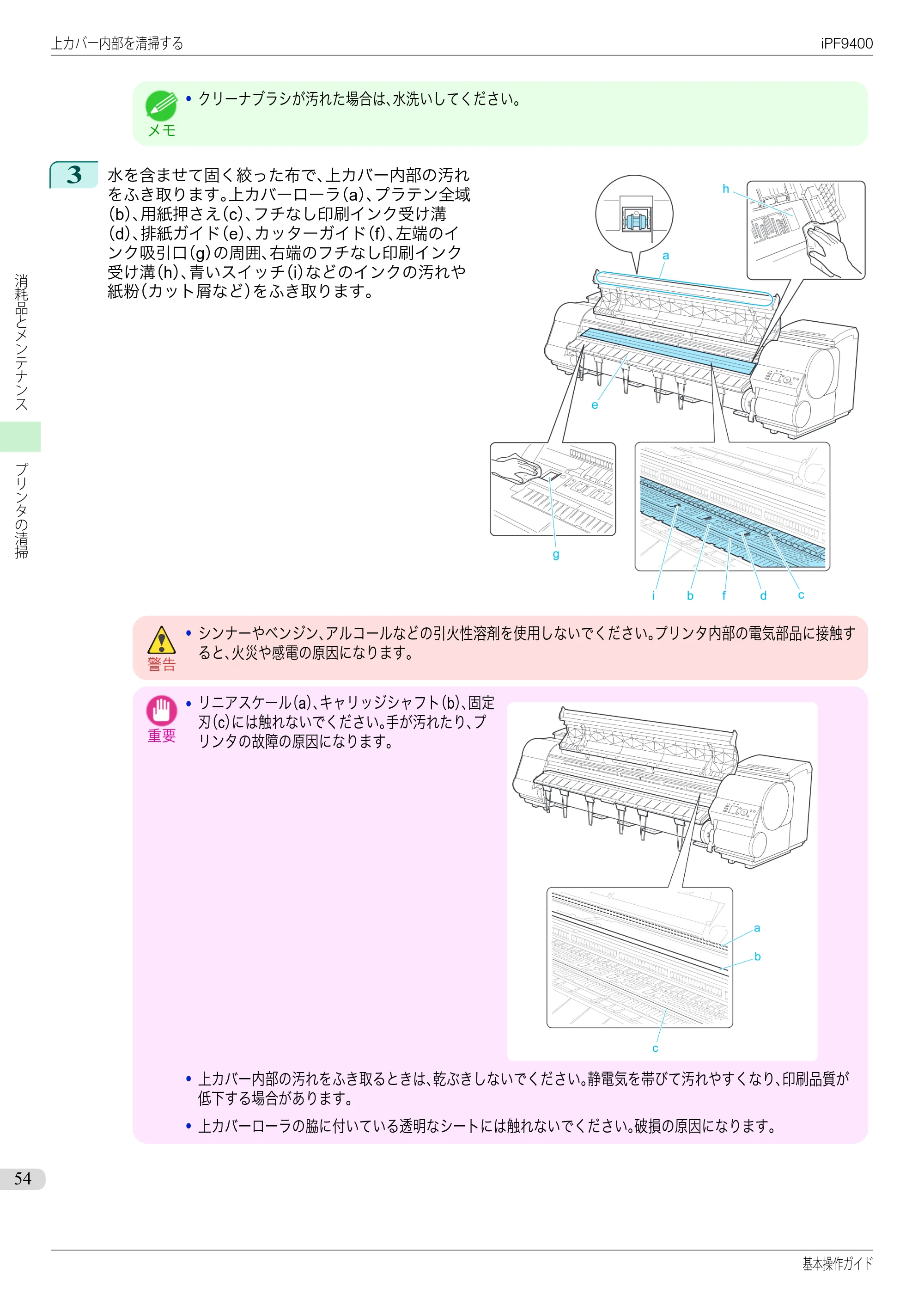 キヤノン iPF9400 基本操作ガイド（PDF：21.1MB） — 原本ページ — 54ページ