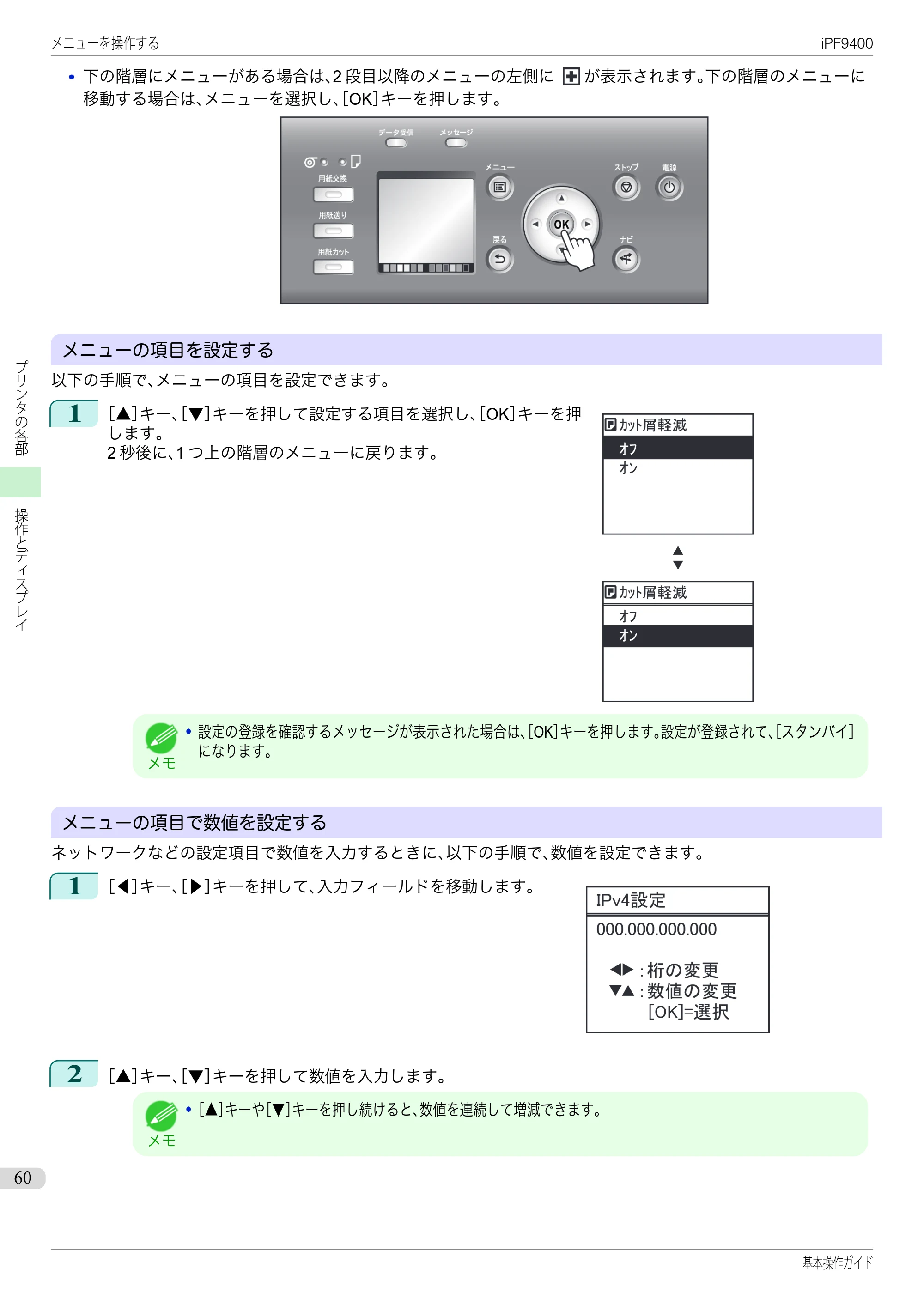 キヤノン iPF9400 基本操作ガイド（PDF：21.1MB） — 原本ページ — 60ページ