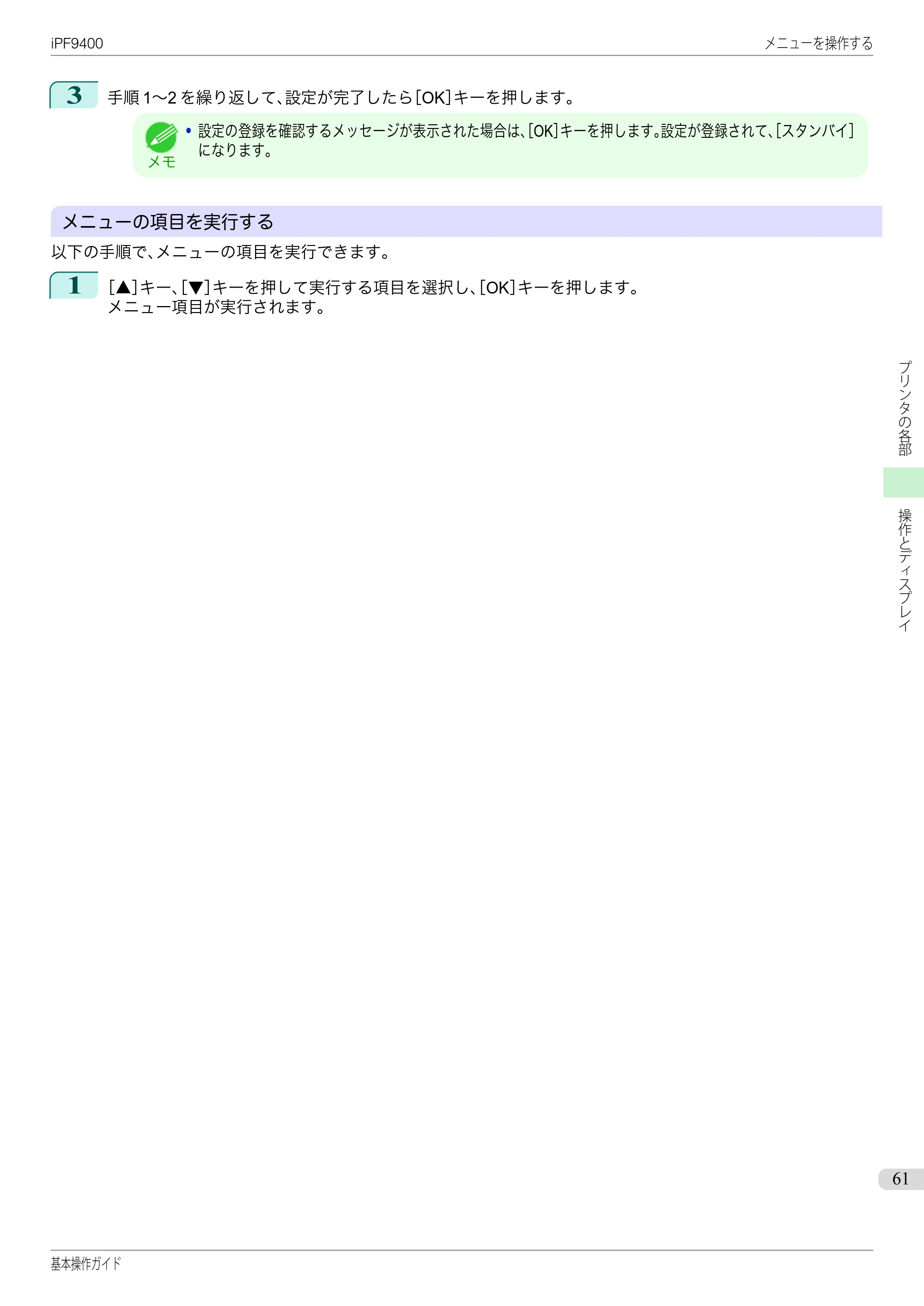 キヤノン iPF9400 基本操作ガイド（PDF：21.1MB） — 原本ページ — 61ページ