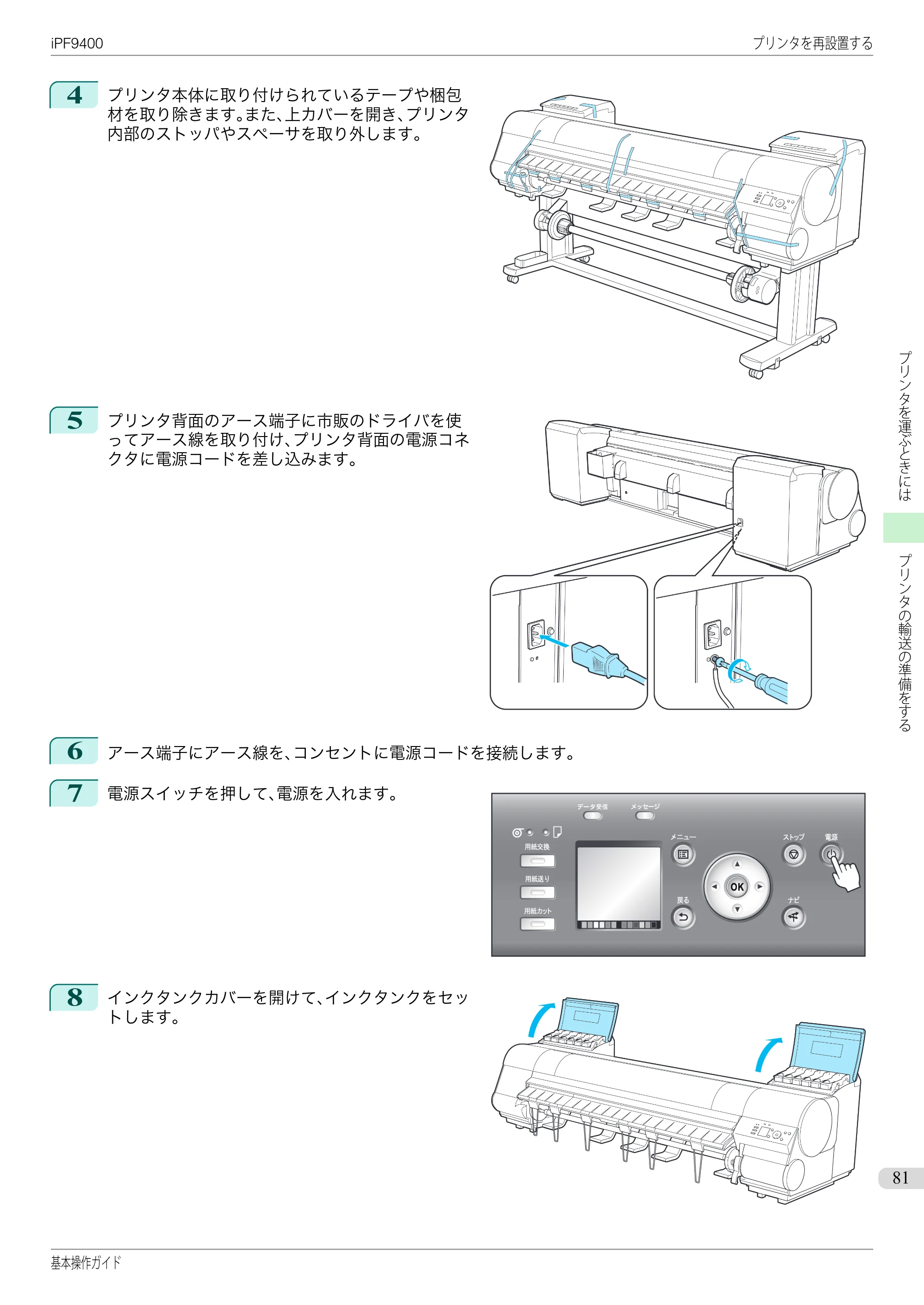 キヤノン iPF9400 基本操作ガイド（PDF：21.1MB） — 原本ページ — 81ページ