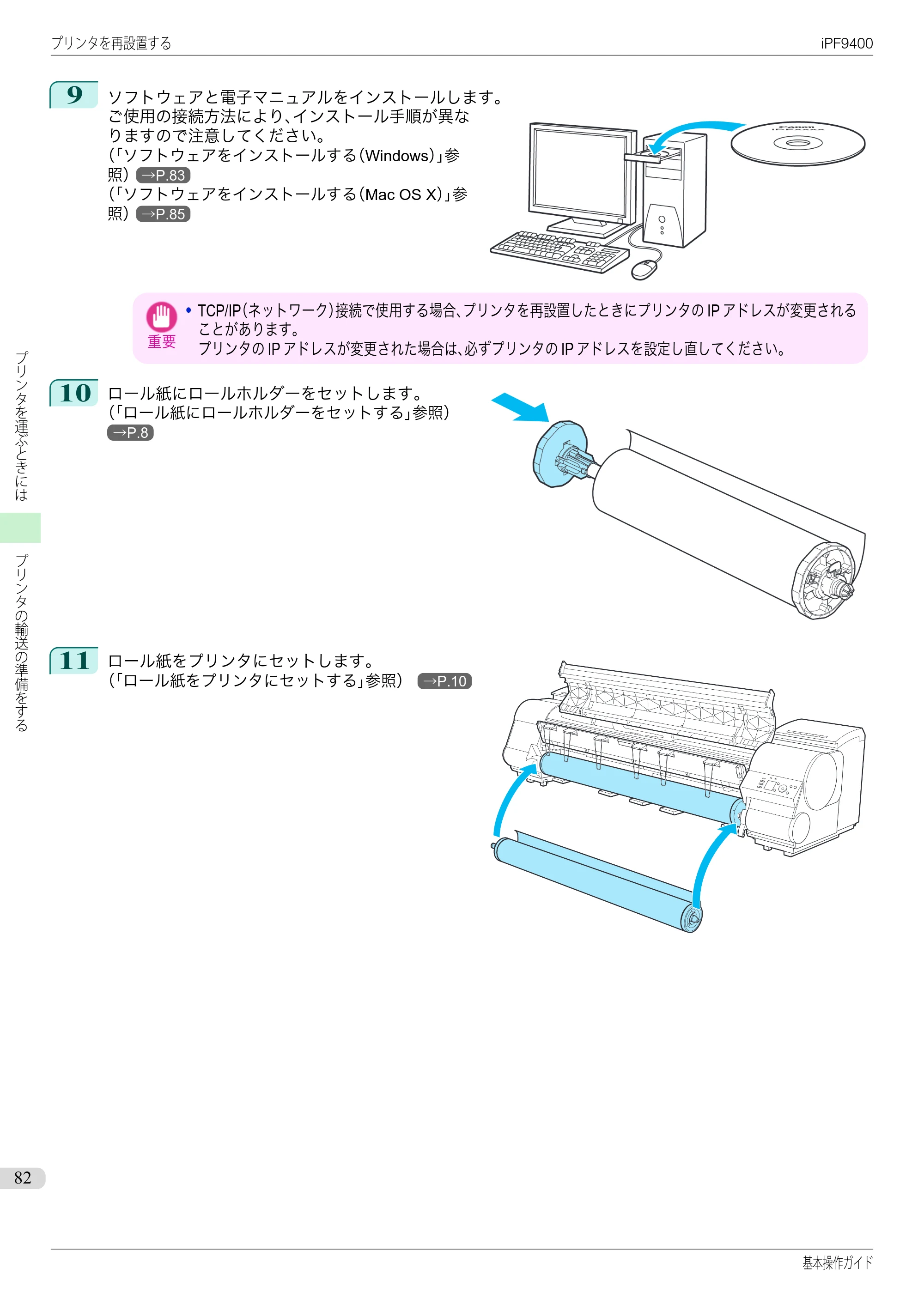 キヤノン iPF9400 基本操作ガイド（PDF：21.1MB） — 原本ページ — 82ページ