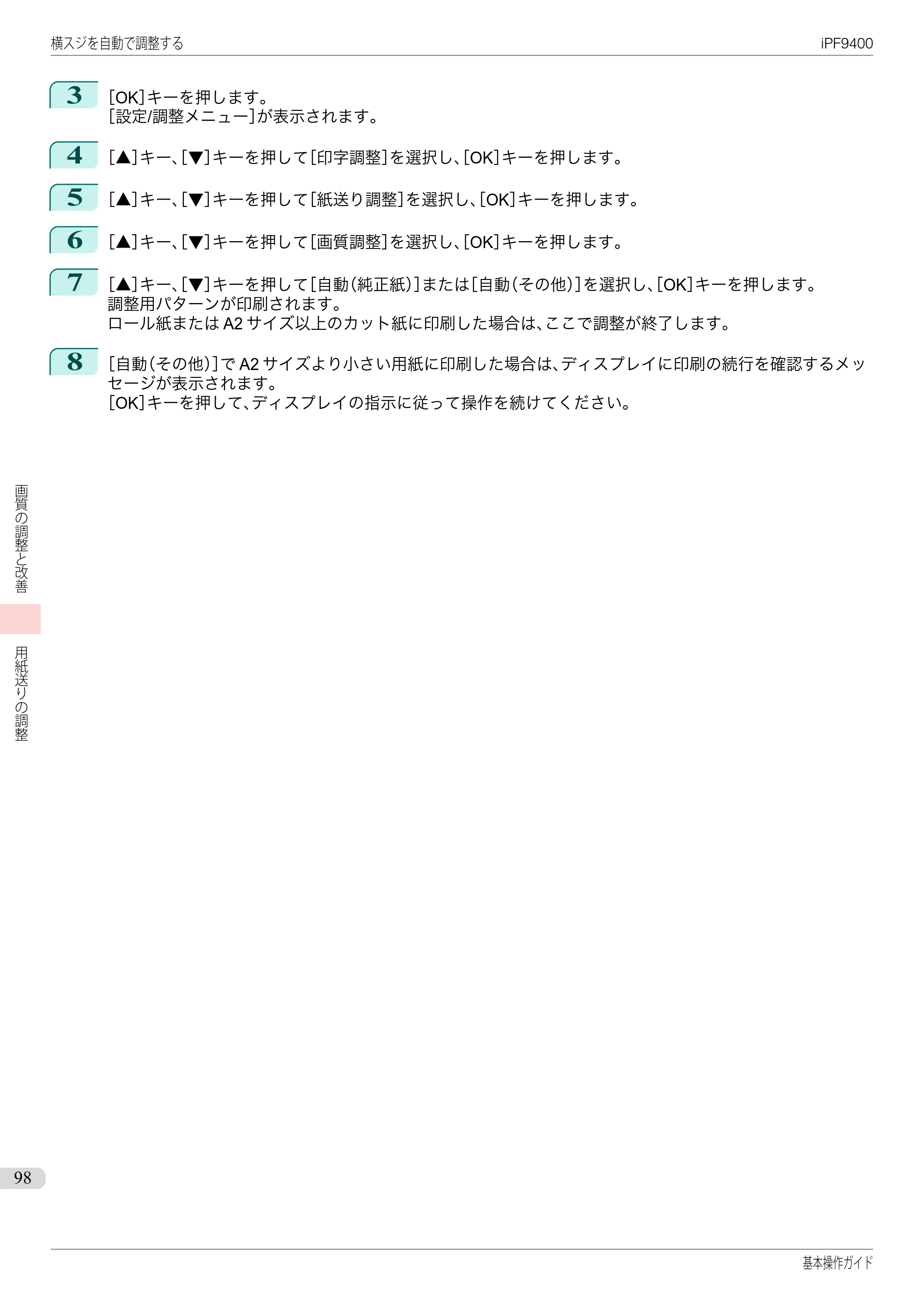 キヤノン iPF9400 基本操作ガイド（PDF：21.1MB） — 原本ページ — 98ページ