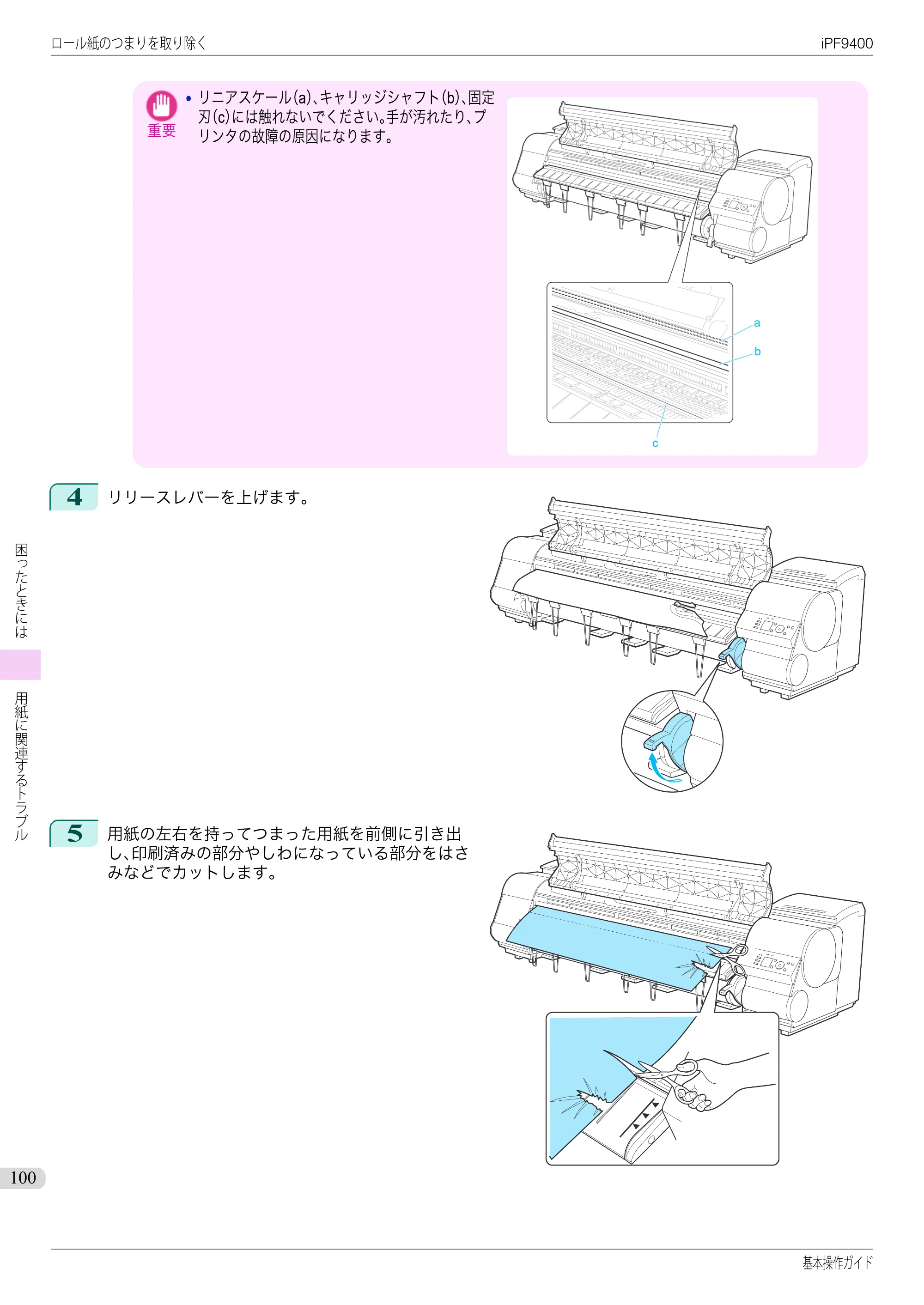 キヤノン iPF9400 基本操作ガイド（PDF：21.1MB） — 原本ページ — 100ページ