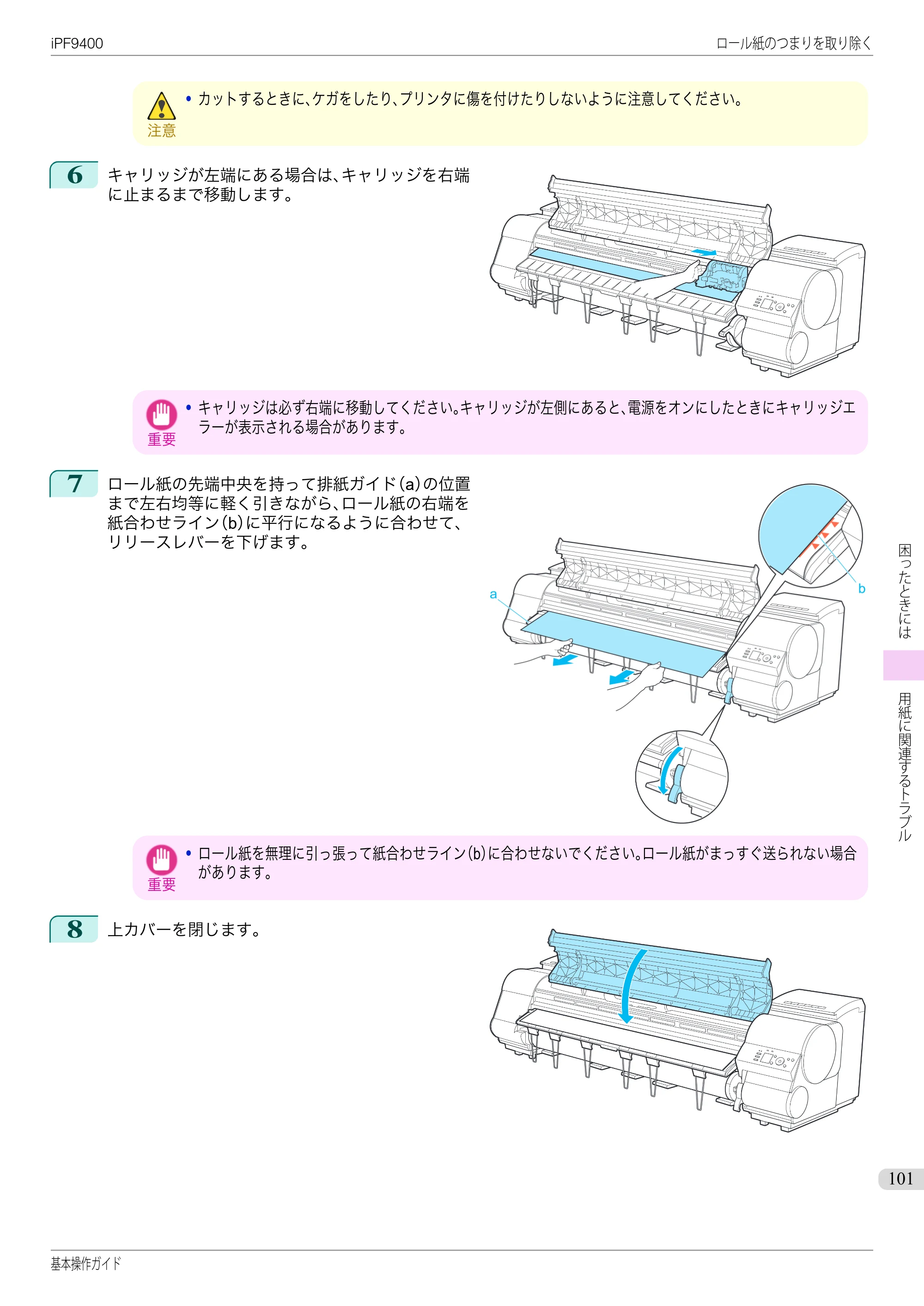 キヤノン iPF9400 基本操作ガイド（PDF：21.1MB） — 原本ページ — 101ページ