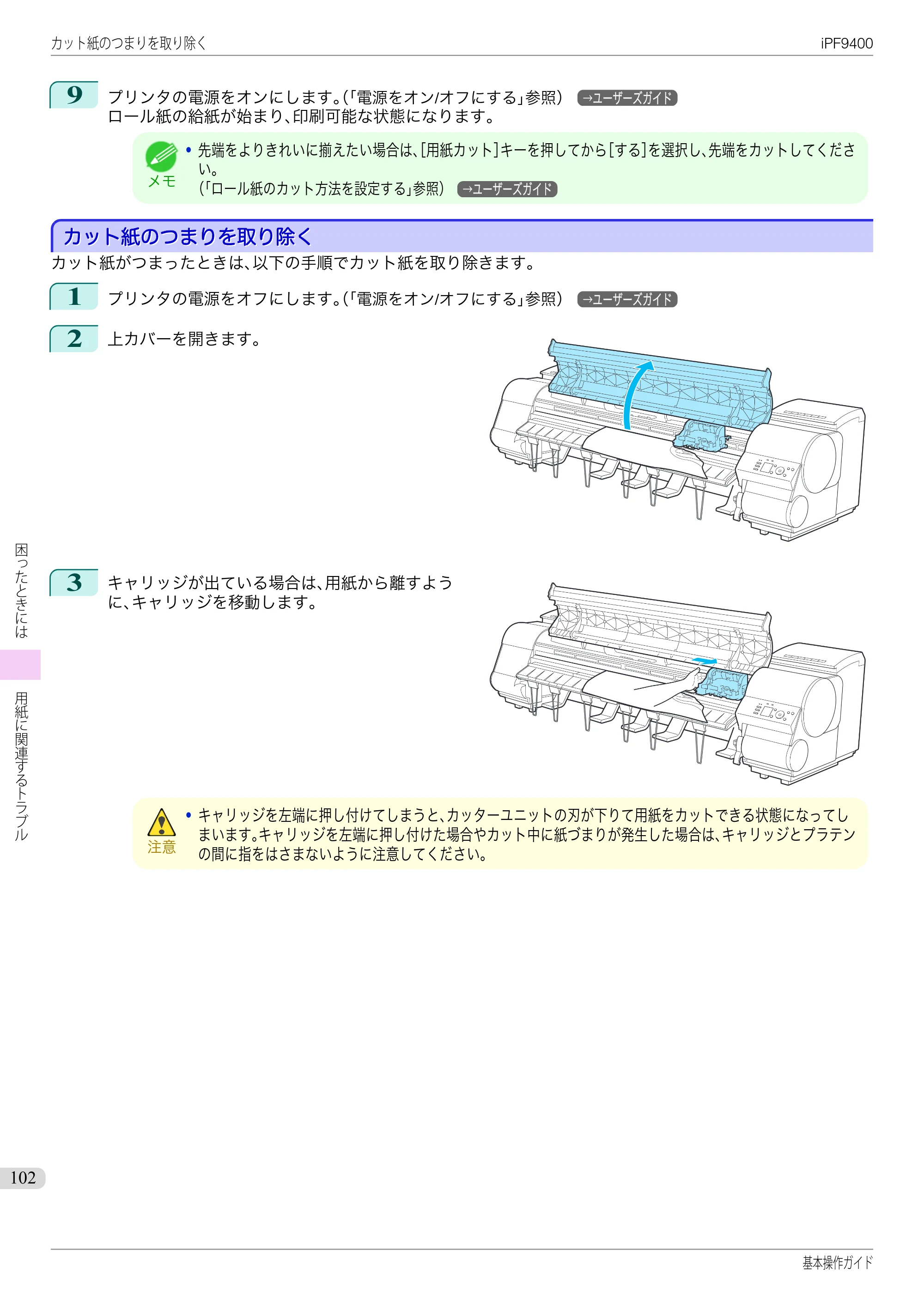 キヤノン iPF9400 基本操作ガイド（PDF：21.1MB） — カット紙のつまりを取り除く — 原本ページ — 102ページ