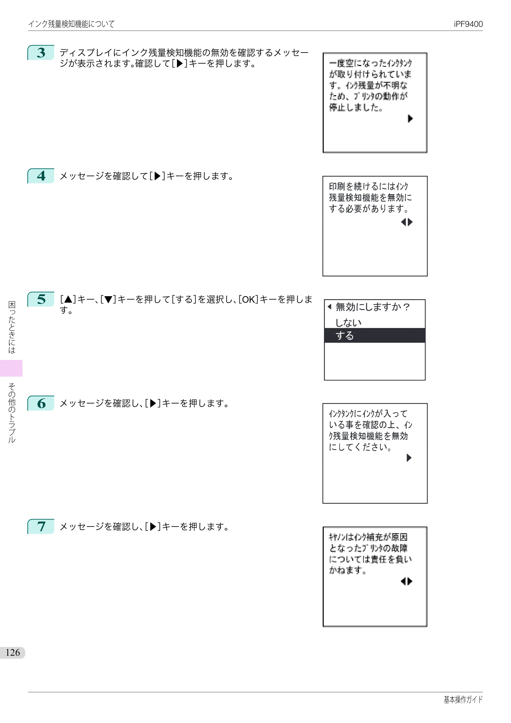 キヤノン iPF9400 基本操作ガイド（PDF：21.1MB） — 原本ページ — 126ページ