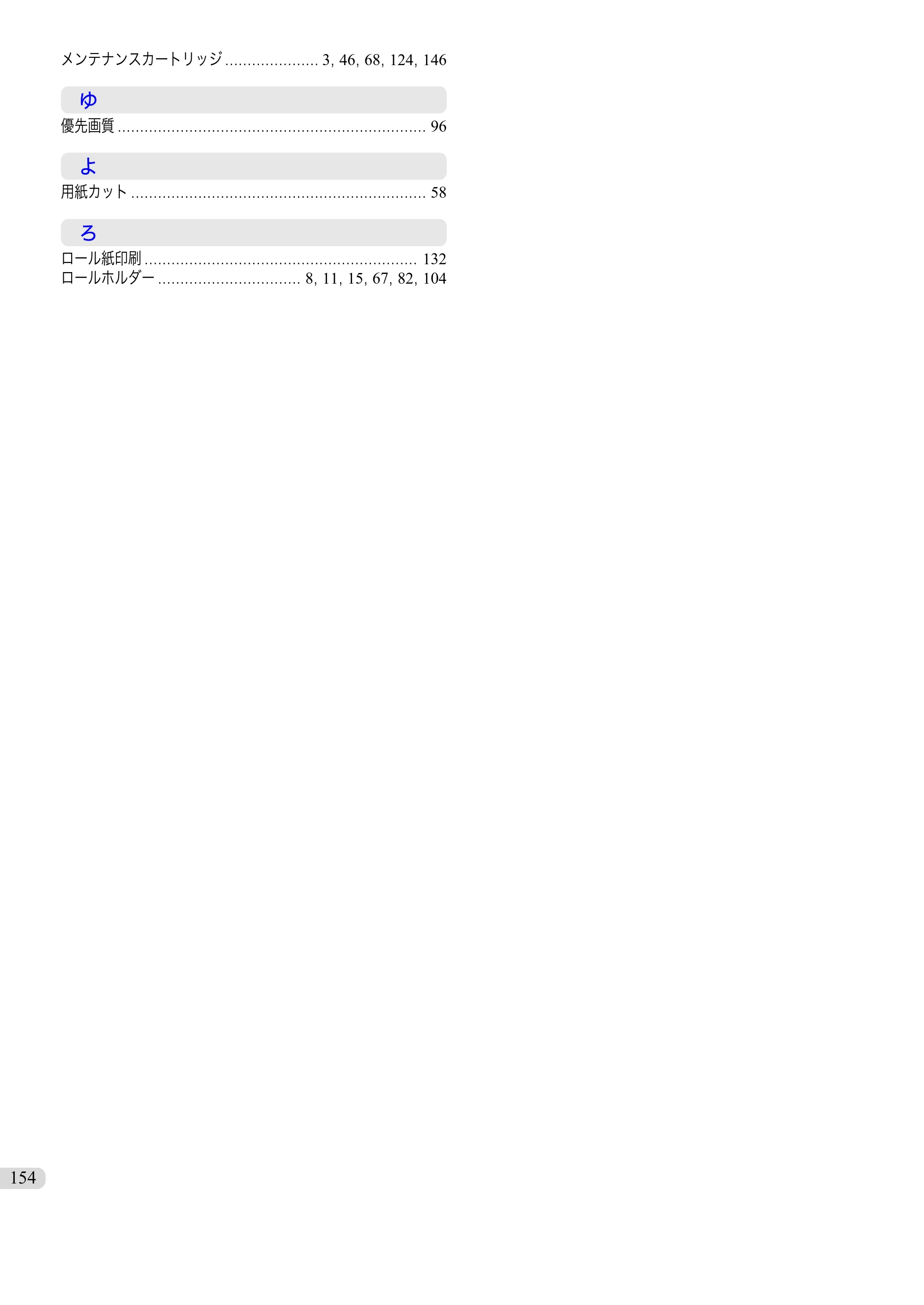 キヤノン iPF9400 基本操作ガイド（PDF：21.1MB） — 原本ページ — 154ページ