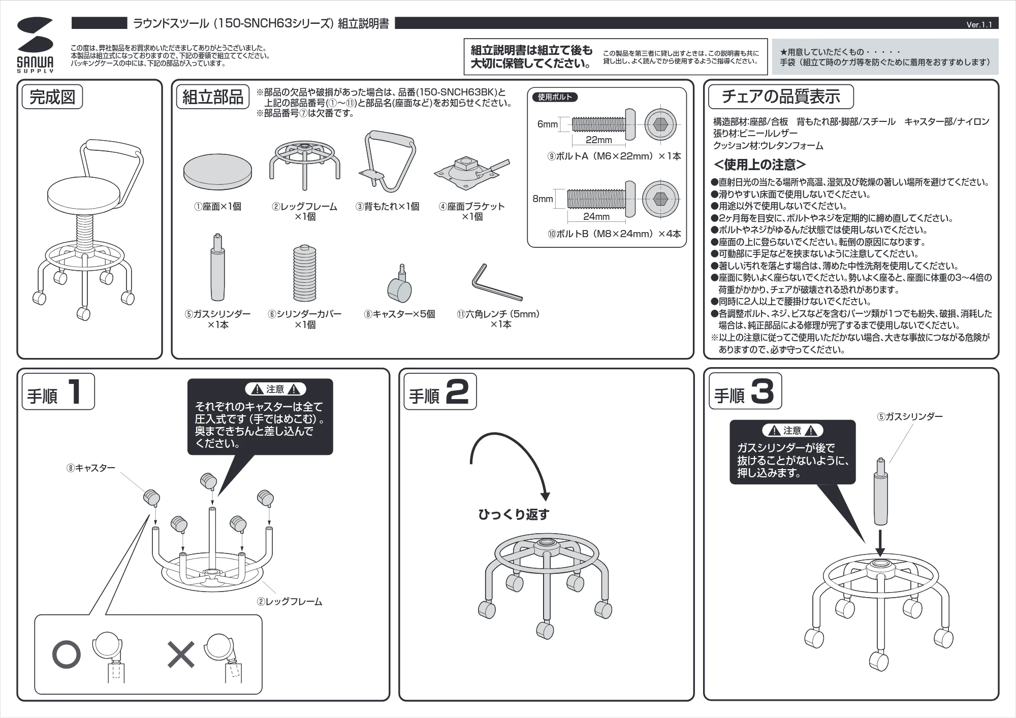 サンワサプライ 150-SNCH63W / 150-SNCH63BK 組立説明書 — 原本ページ — 1ページ
