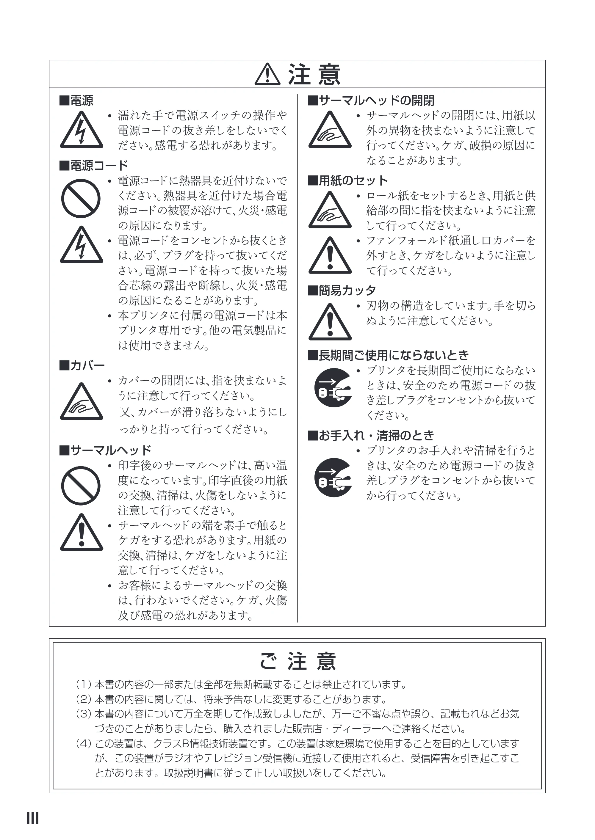 サトー M-48Pro8 / 12 / 24 取扱説明書(第7版) — 原本ページ — 4ページ