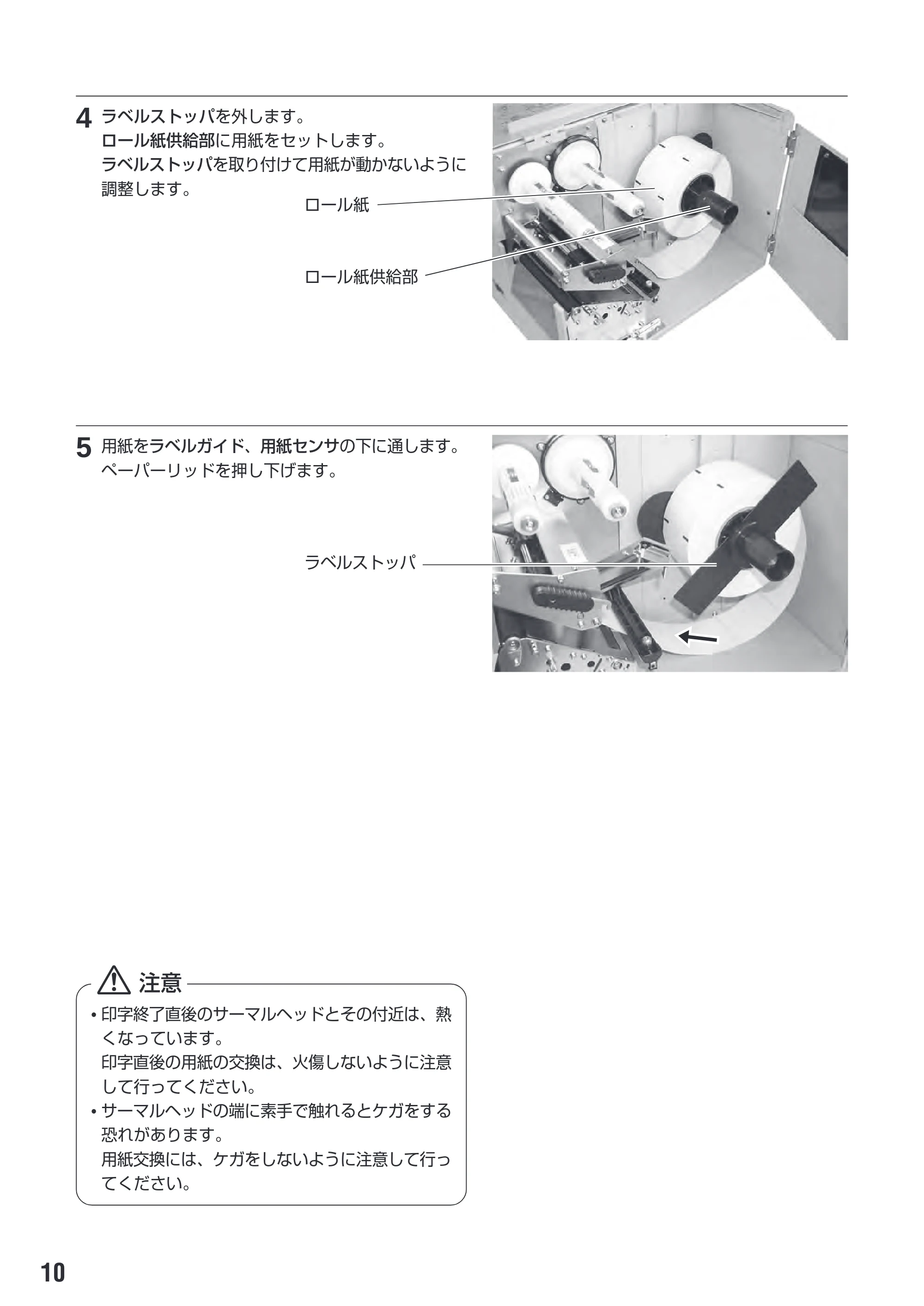 サトー M-48Pro8 / 12 / 24 取扱説明書(第7版) — 原本ページ — 14ページ