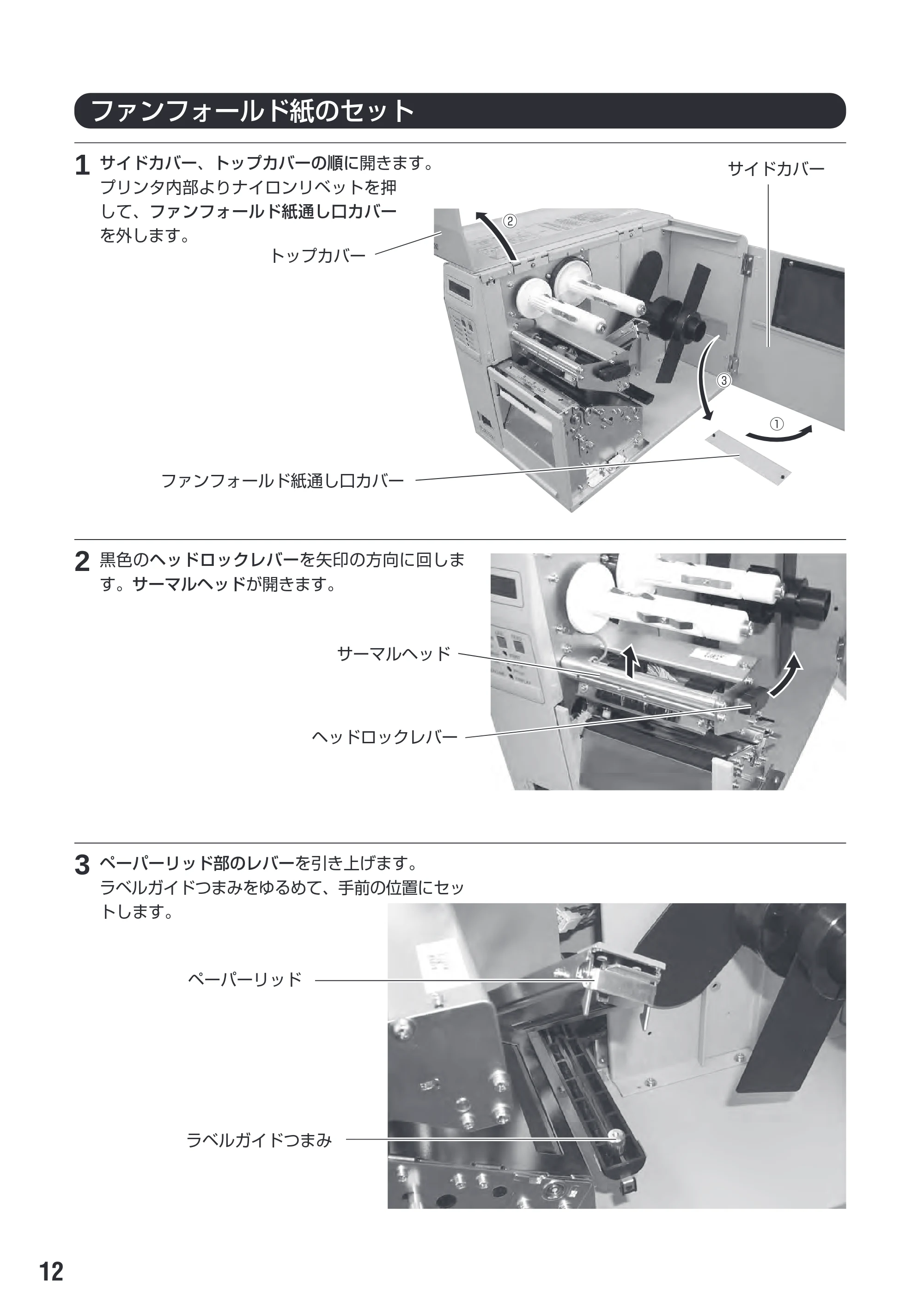 サトー M-48Pro8 / 12 / 24 取扱説明書(第7版) — 原本ページ — 16ページ