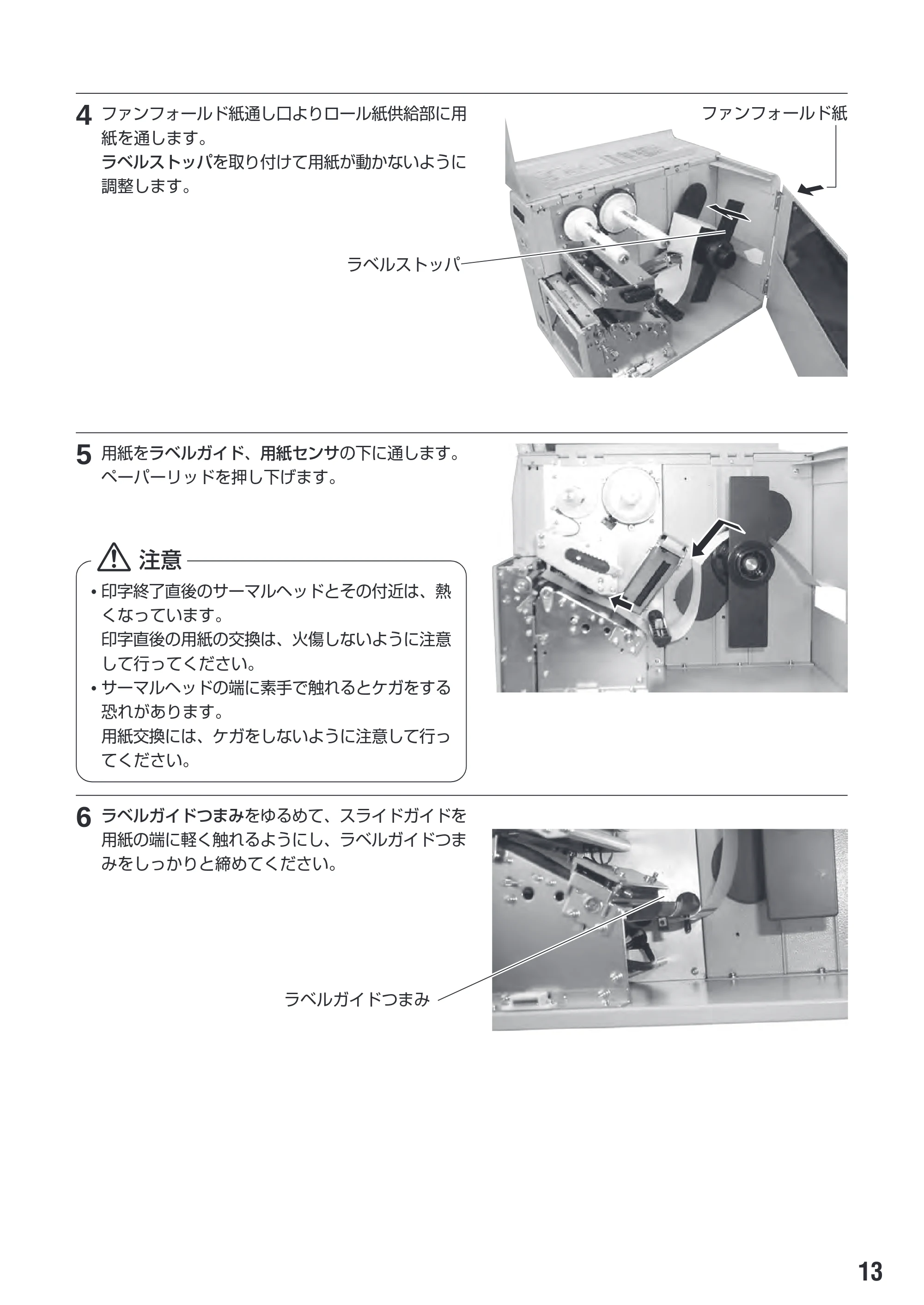 サトー M-48Pro8 / 12 / 24 取扱説明書(第7版) — 原本ページ — 17ページ