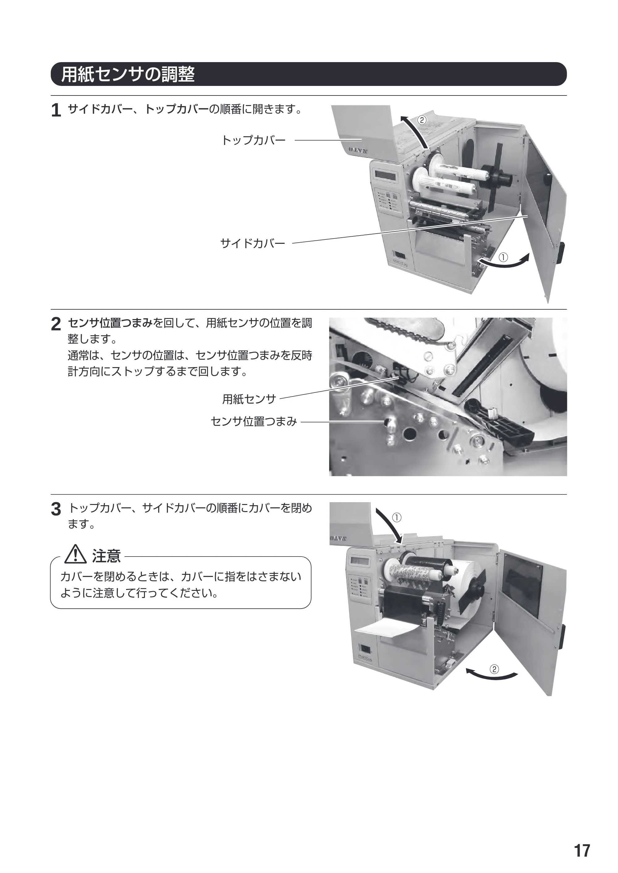 サトー M-48Pro8 / 12 / 24 取扱説明書(第7版) — 原本ページ — 21ページ