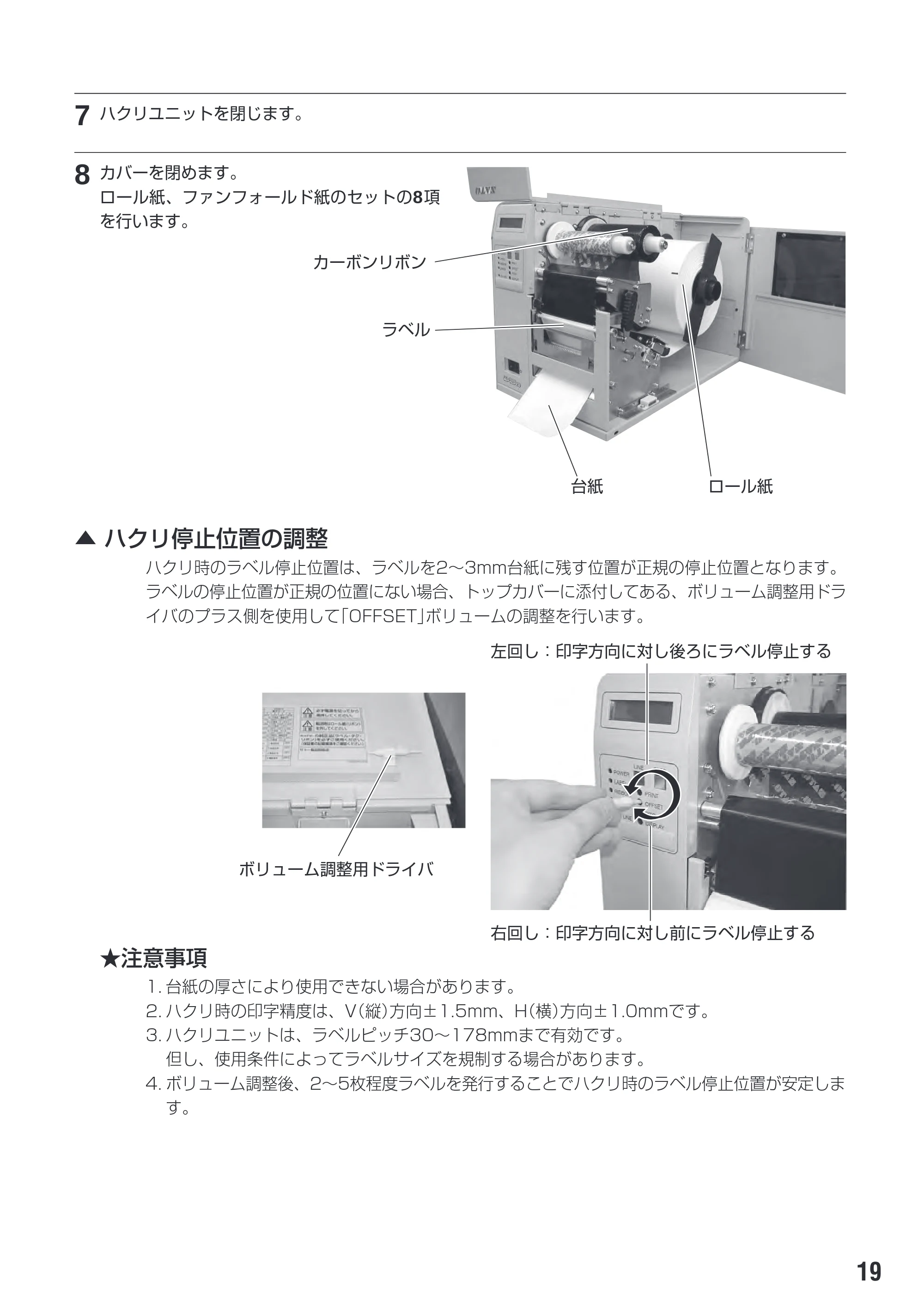 サトー M-48Pro8 / 12 / 24 取扱説明書(第7版) — 原本ページ — 23ページ