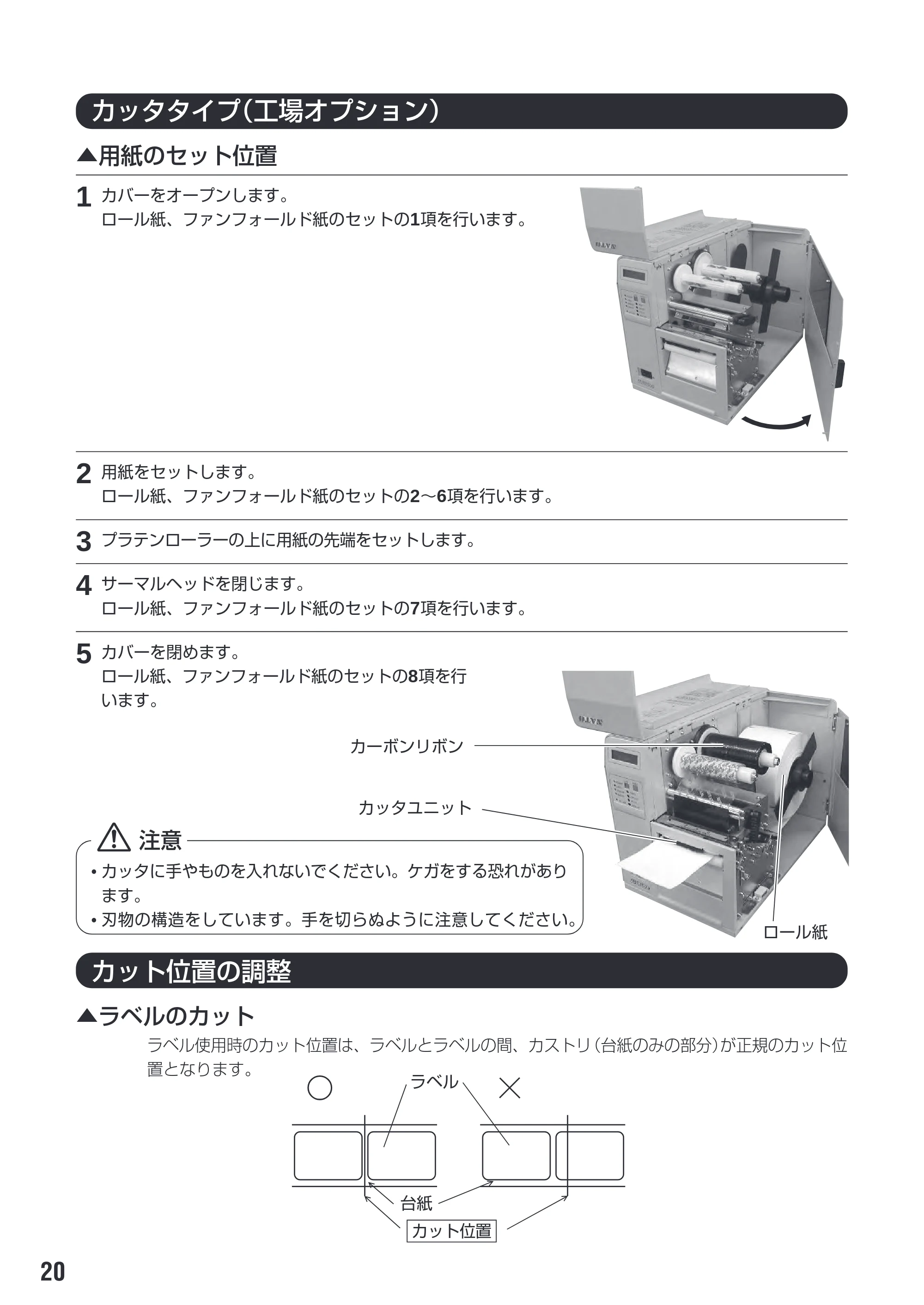 サトー M-48Pro8 / 12 / 24 取扱説明書(第7版) — 原本ページ — 24ページ