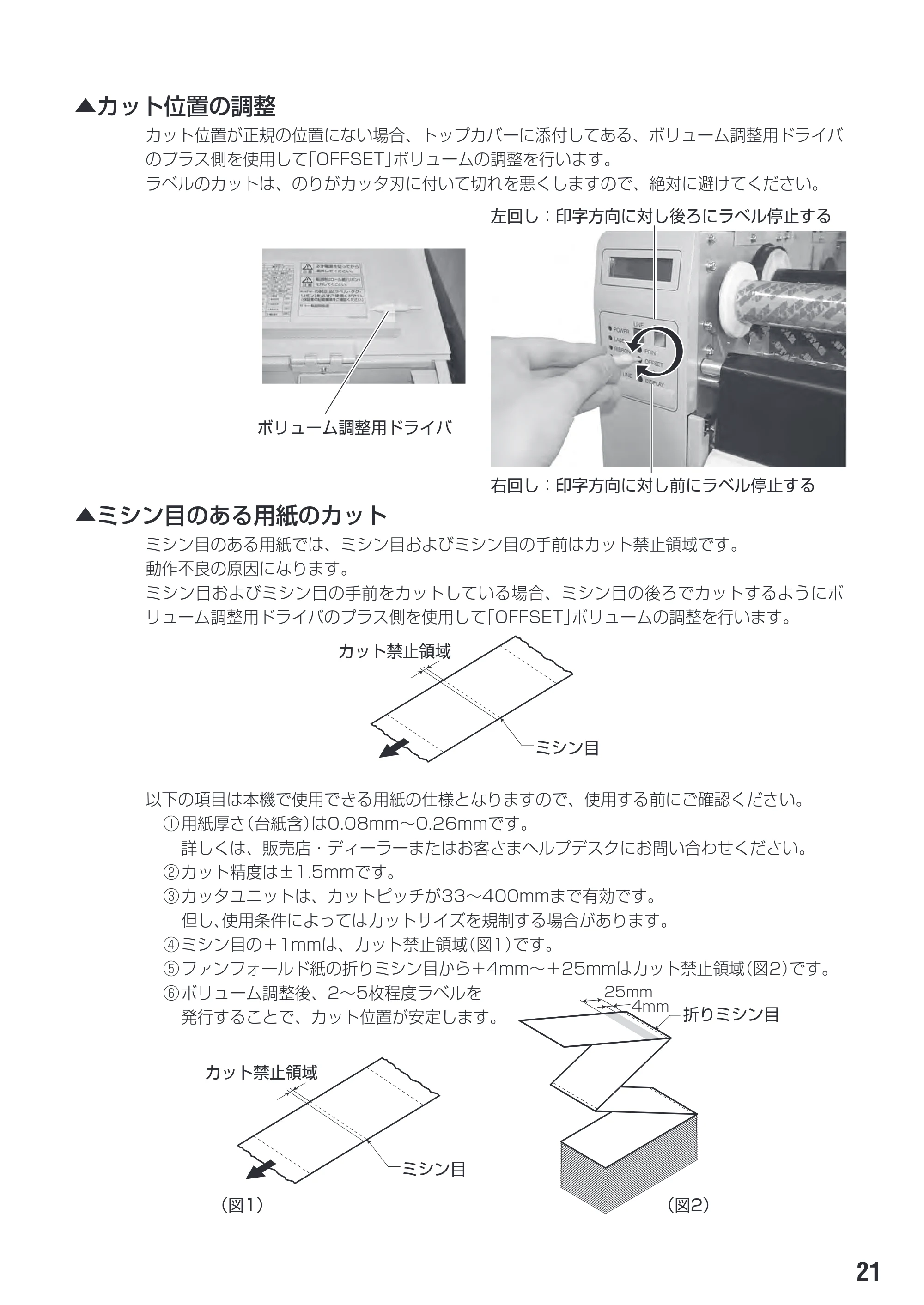 サトー M-48Pro8 / 12 / 24 取扱説明書(第7版) — 原本ページ — 25ページ