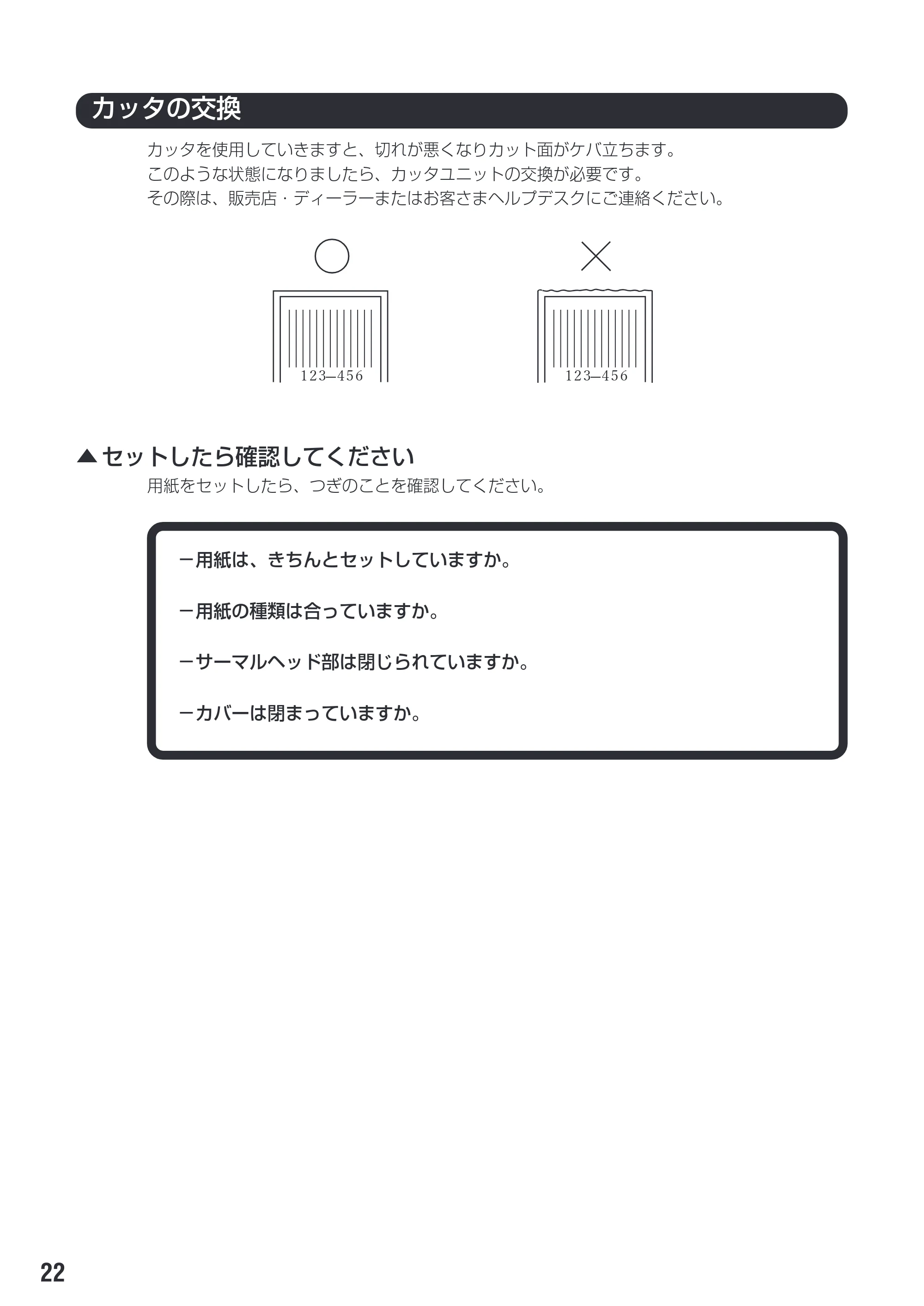 サトー M-48Pro8 / 12 / 24 取扱説明書(第7版) — 原本ページ — 26ページ