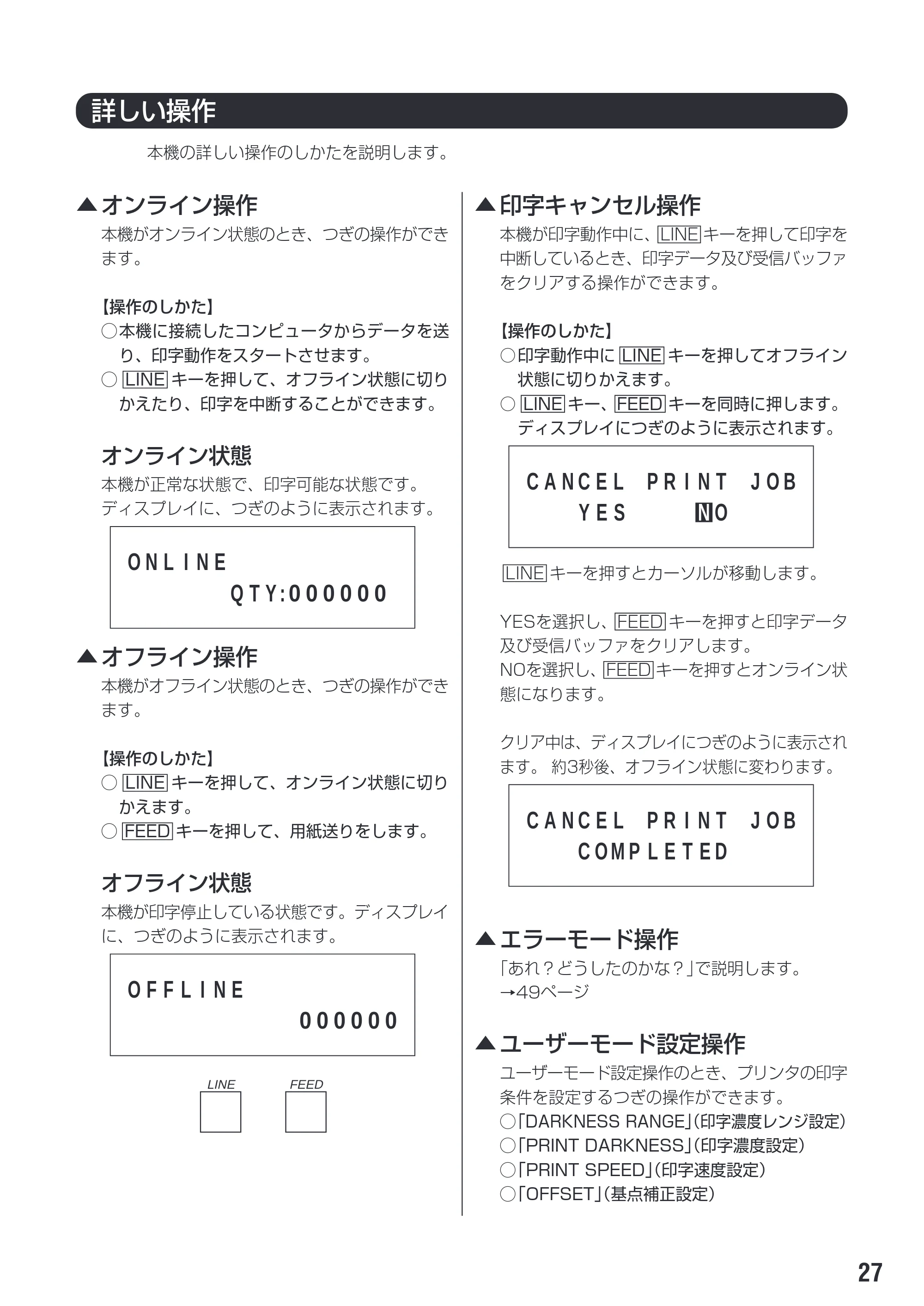 サトー M-48Pro8 / 12 / 24 取扱説明書(第7版) — 原本ページ — 31ページ