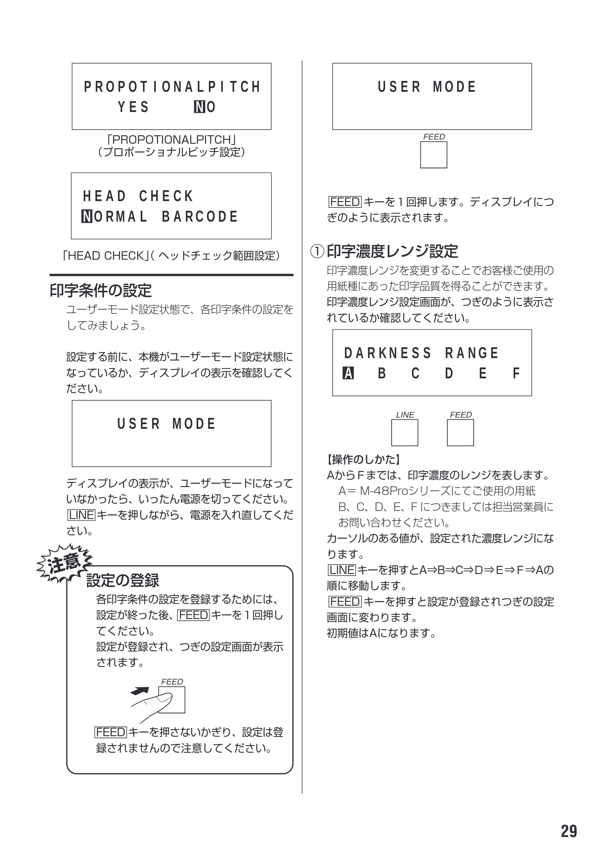 サトー M-48Pro8 / 12 / 24 取扱説明書(第7版) — 原本ページ — 33ページ