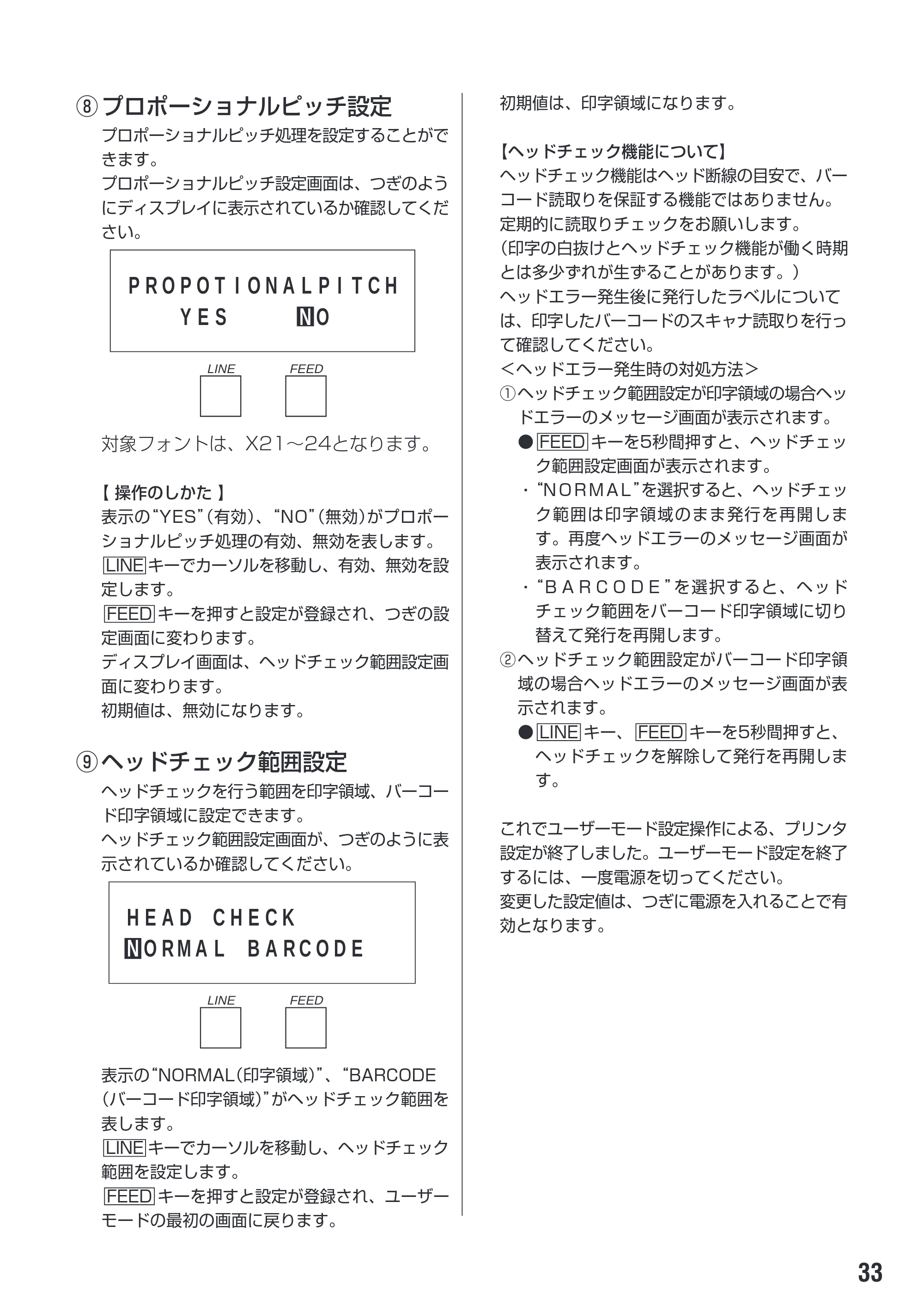 サトー M-48Pro8 / 12 / 24 取扱説明書(第7版) — 原本ページ — 37ページ
