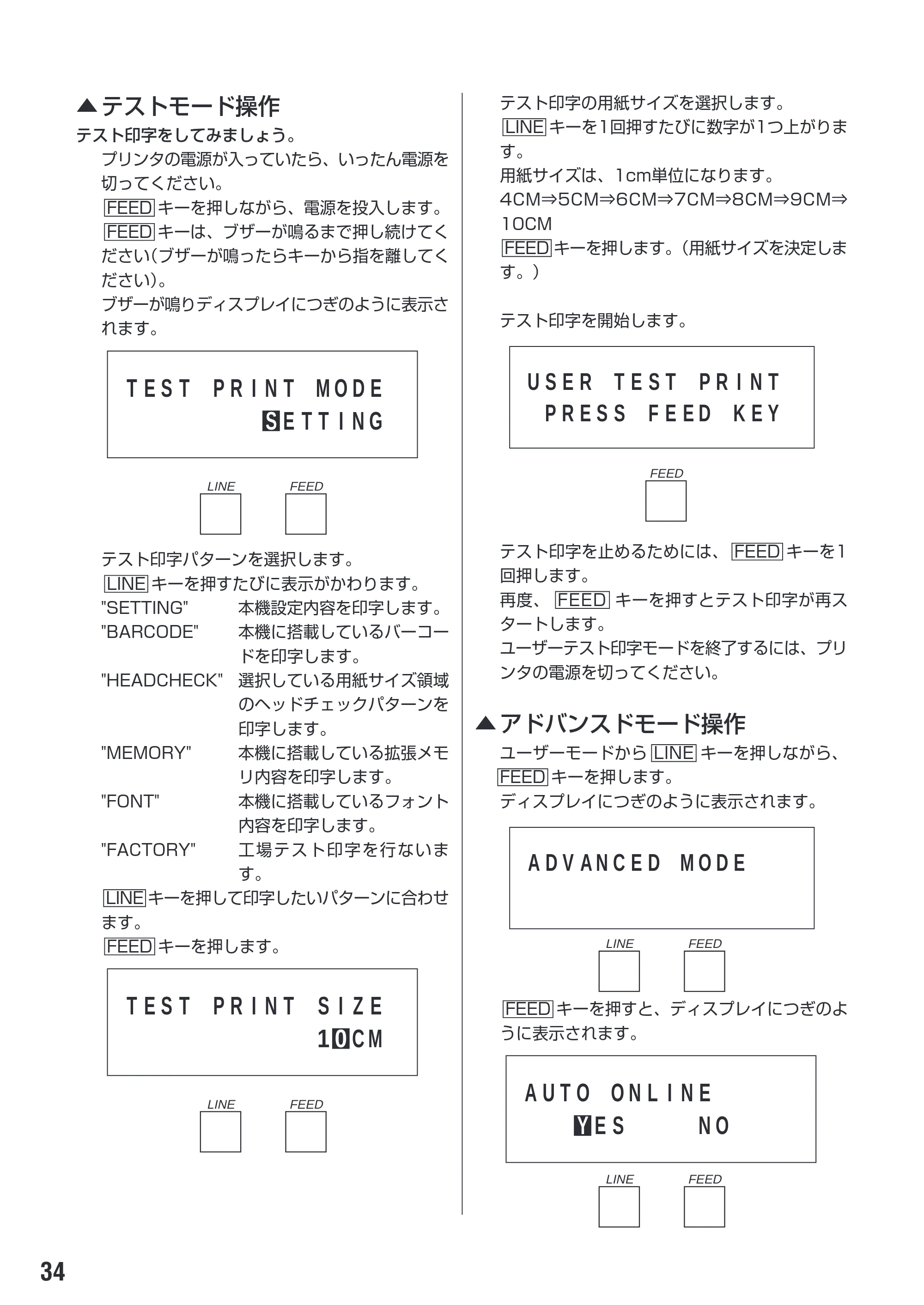サトー M-48Pro8 / 12 / 24 取扱説明書(第7版) — 原本ページ — 38ページ