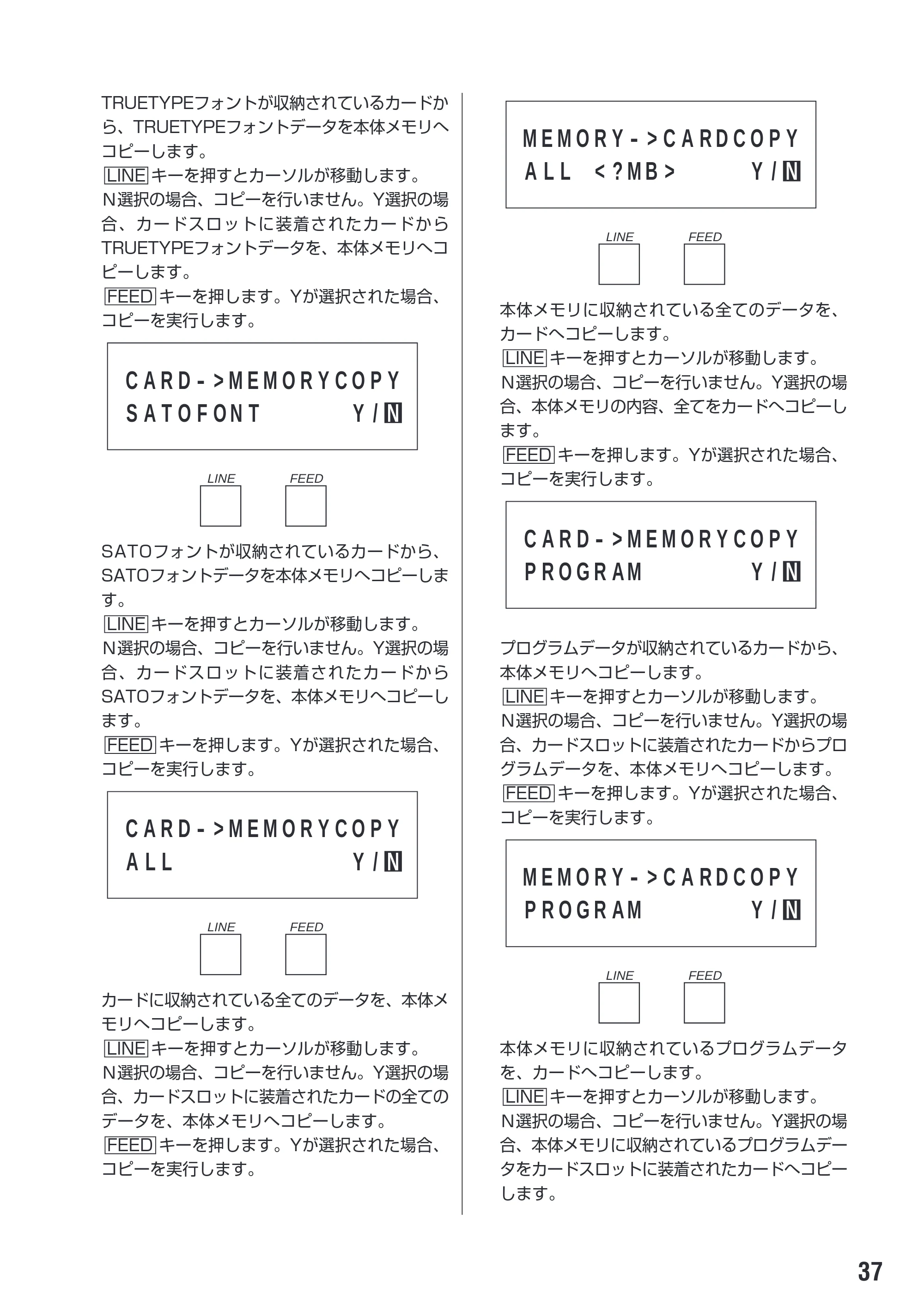 サトー M-48Pro8 / 12 / 24 取扱説明書(第7版) — 原本ページ — 41ページ