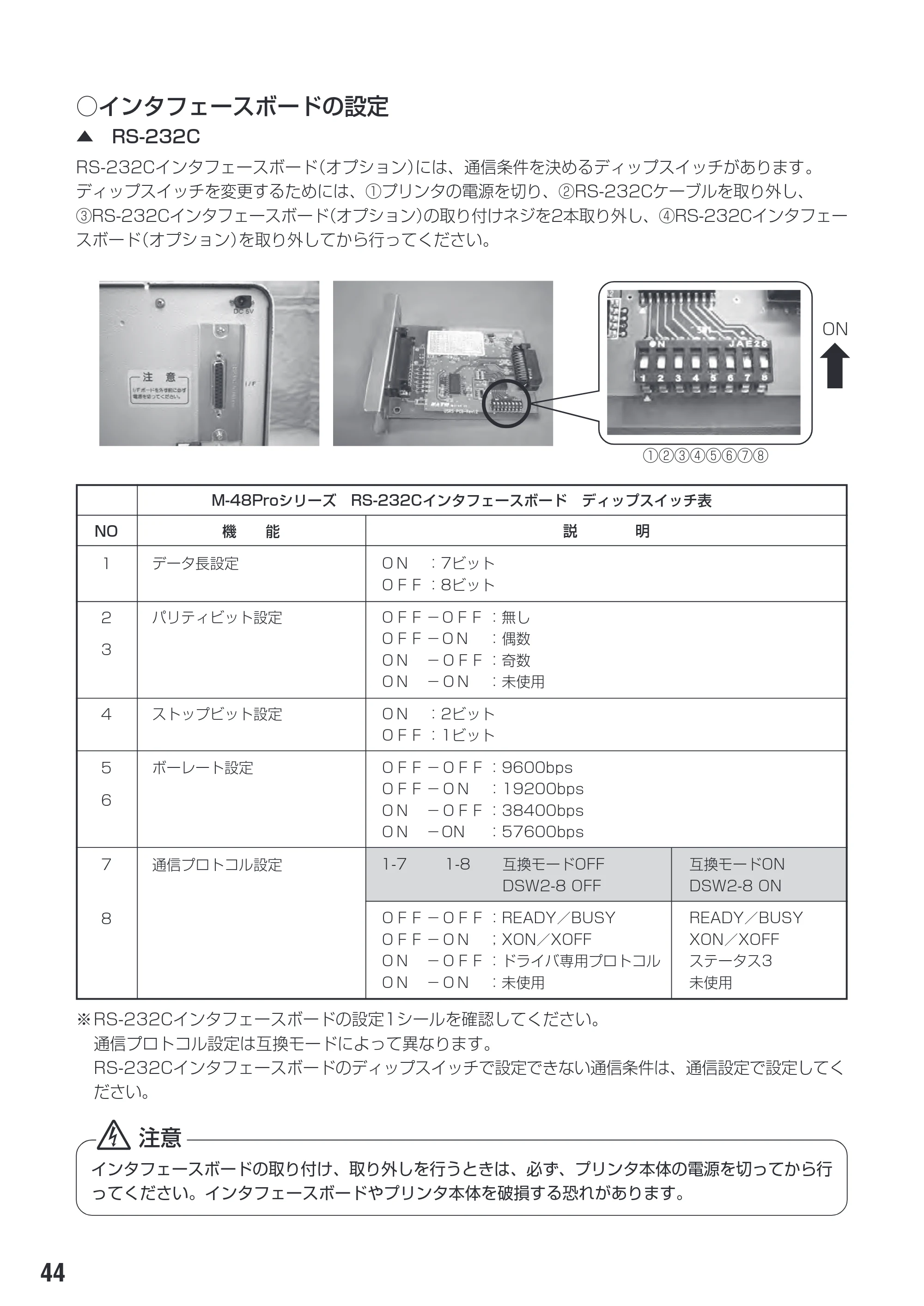 サトー M-48Pro8 / 12 / 24 取扱説明書(第7版) — 原本ページ — 48ページ