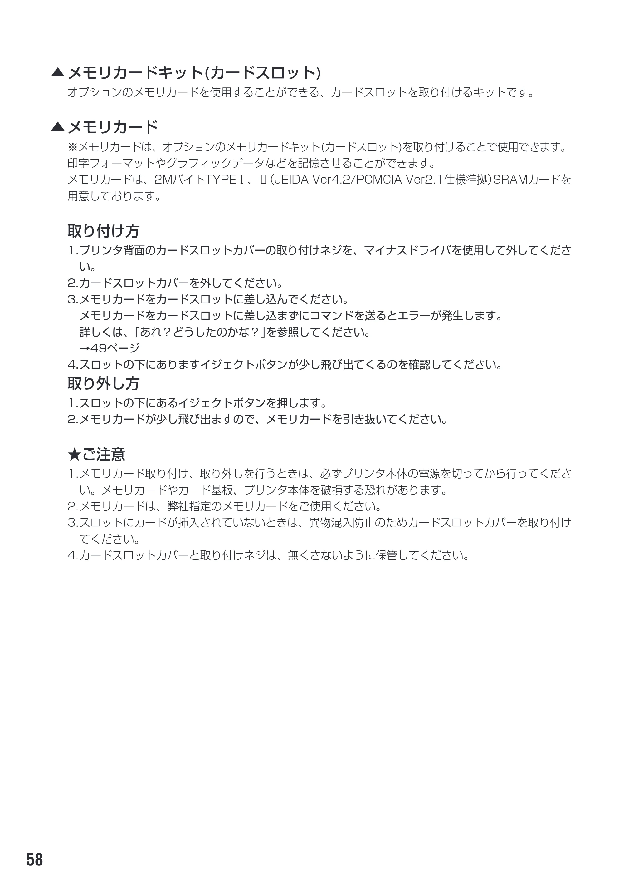 サトー M-48Pro8 / 12 / 24 取扱説明書（第7版） — 原本ページ — 62ページ