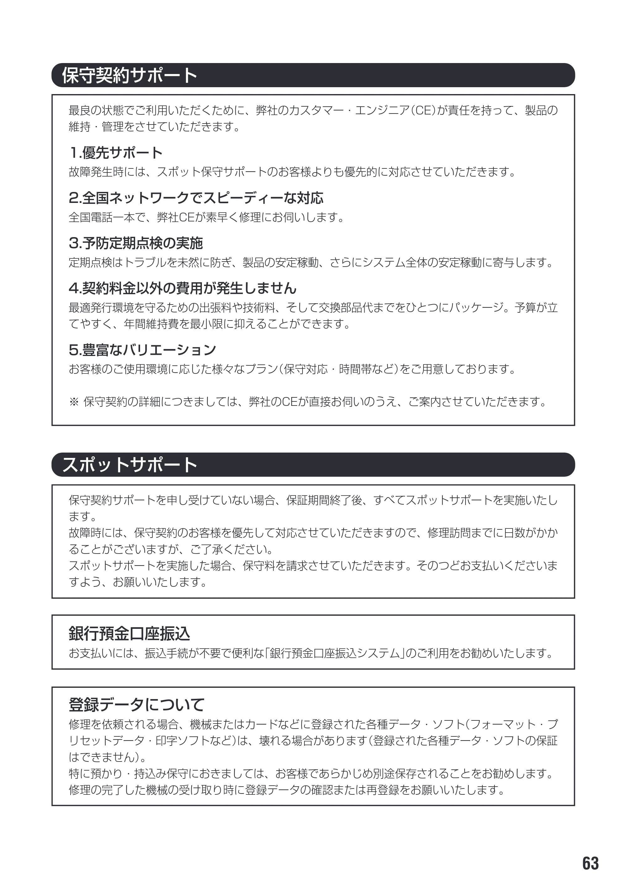 サトー M-48Pro8 / 12 / 24 取扱説明書（第7版） — 原本ページ — 67ページ