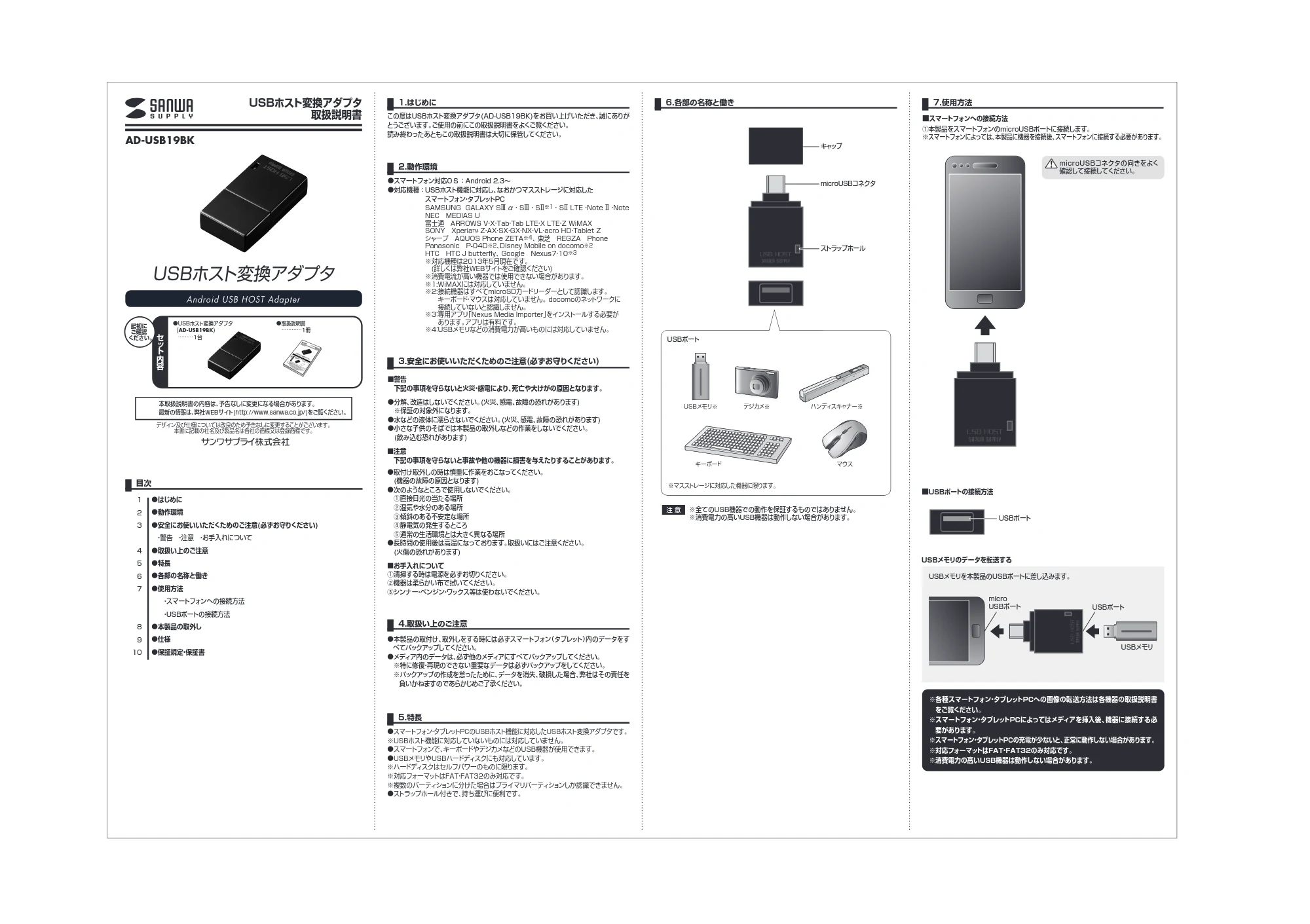 サンワサプライ AD-USB19BK 取扱説明書 — AD-USB19BK_manual1 — 原本ページ — 1ページ