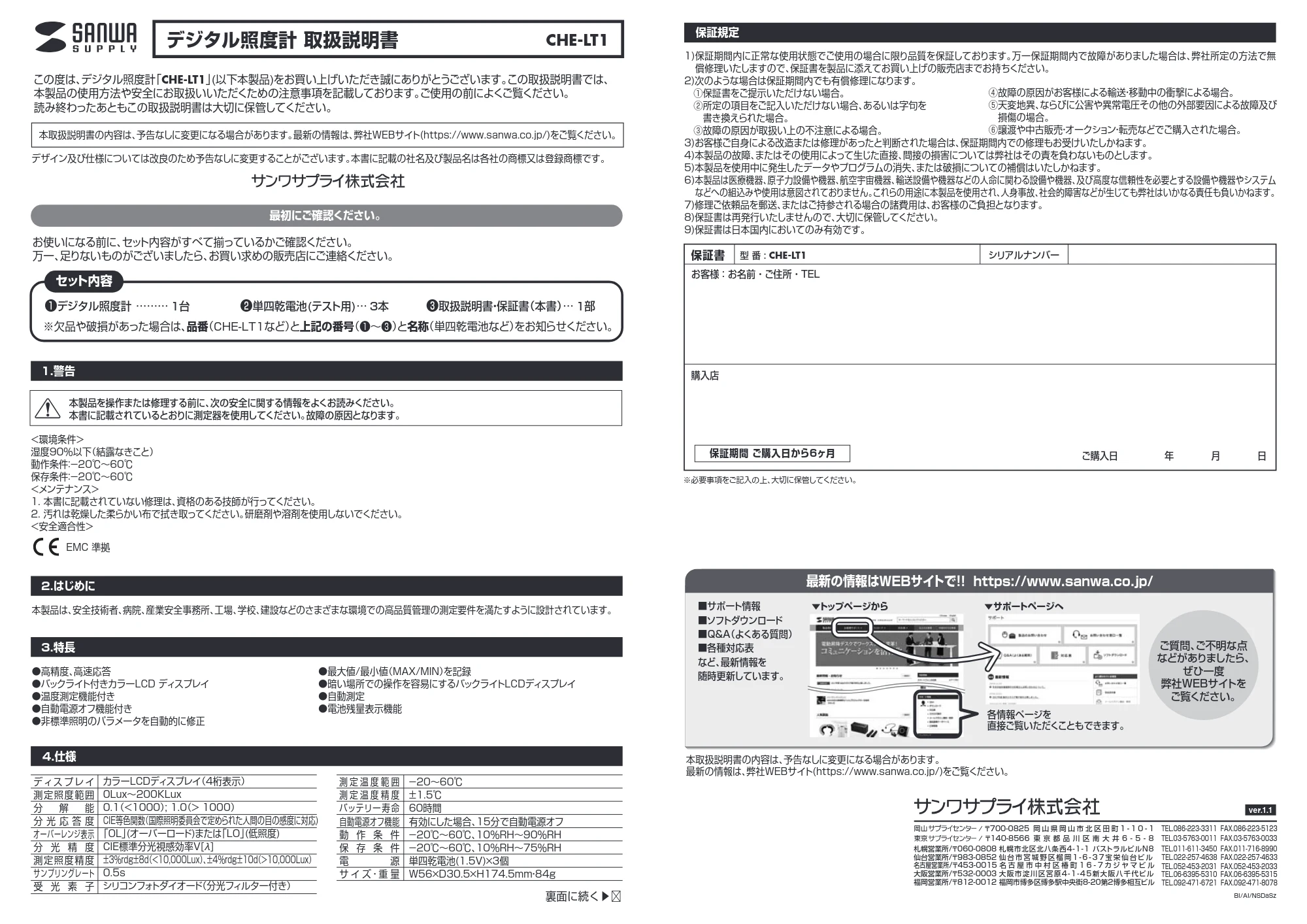 サンワサプライ CHE-LT1 取扱説明書 — 原本ページ — 1ページ
